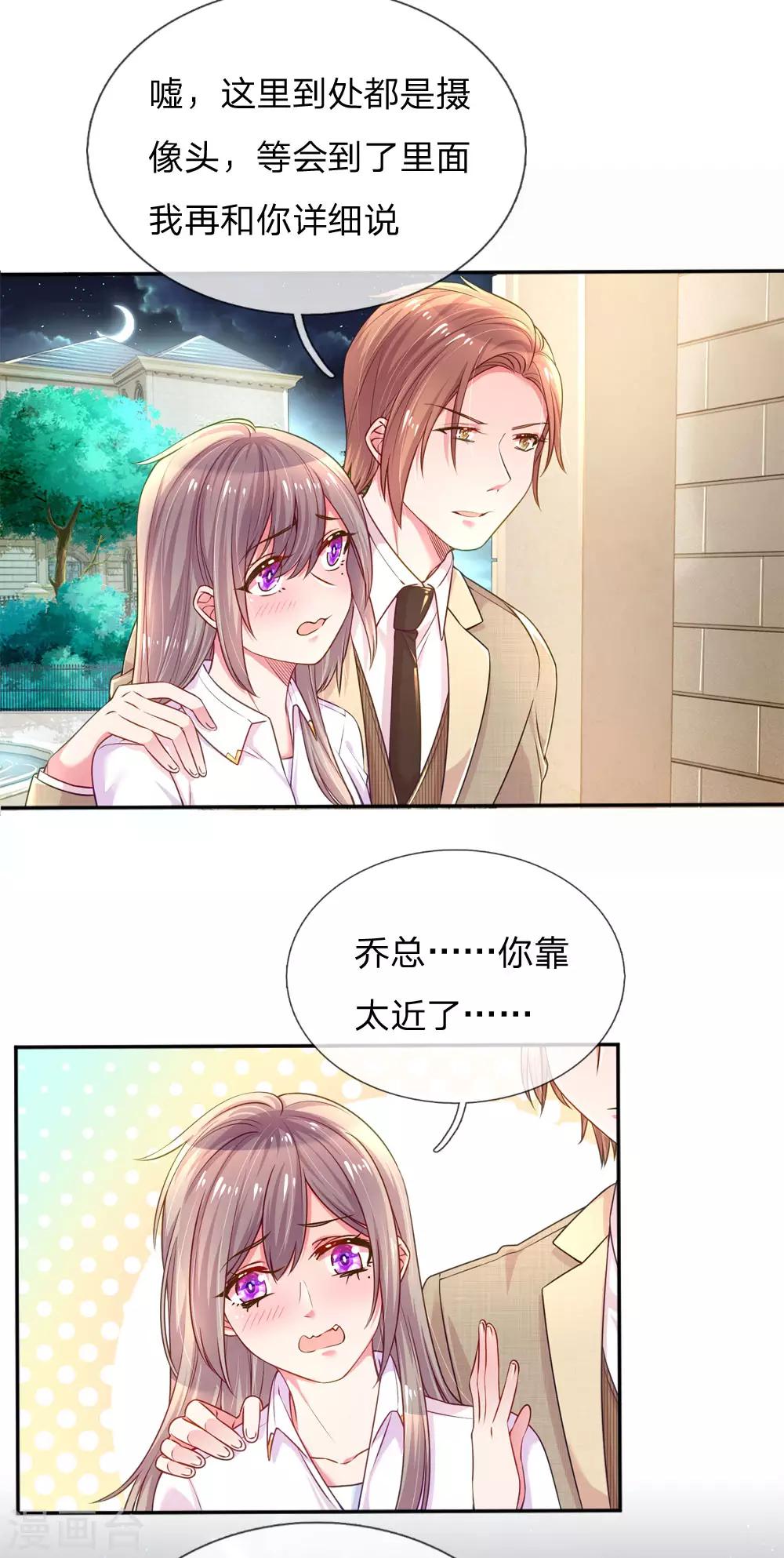 《万丈光芒不及你》漫画最新章节第207话 有哥哥罩着的好处免费下拉式在线观看章节第【8】张图片