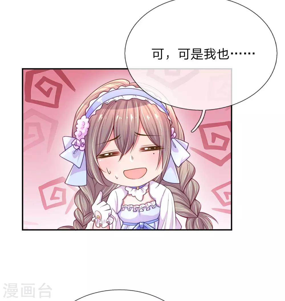 《万丈光芒不及你》漫画最新章节第210话 欧婧小小姐免费下拉式在线观看章节第【10】张图片