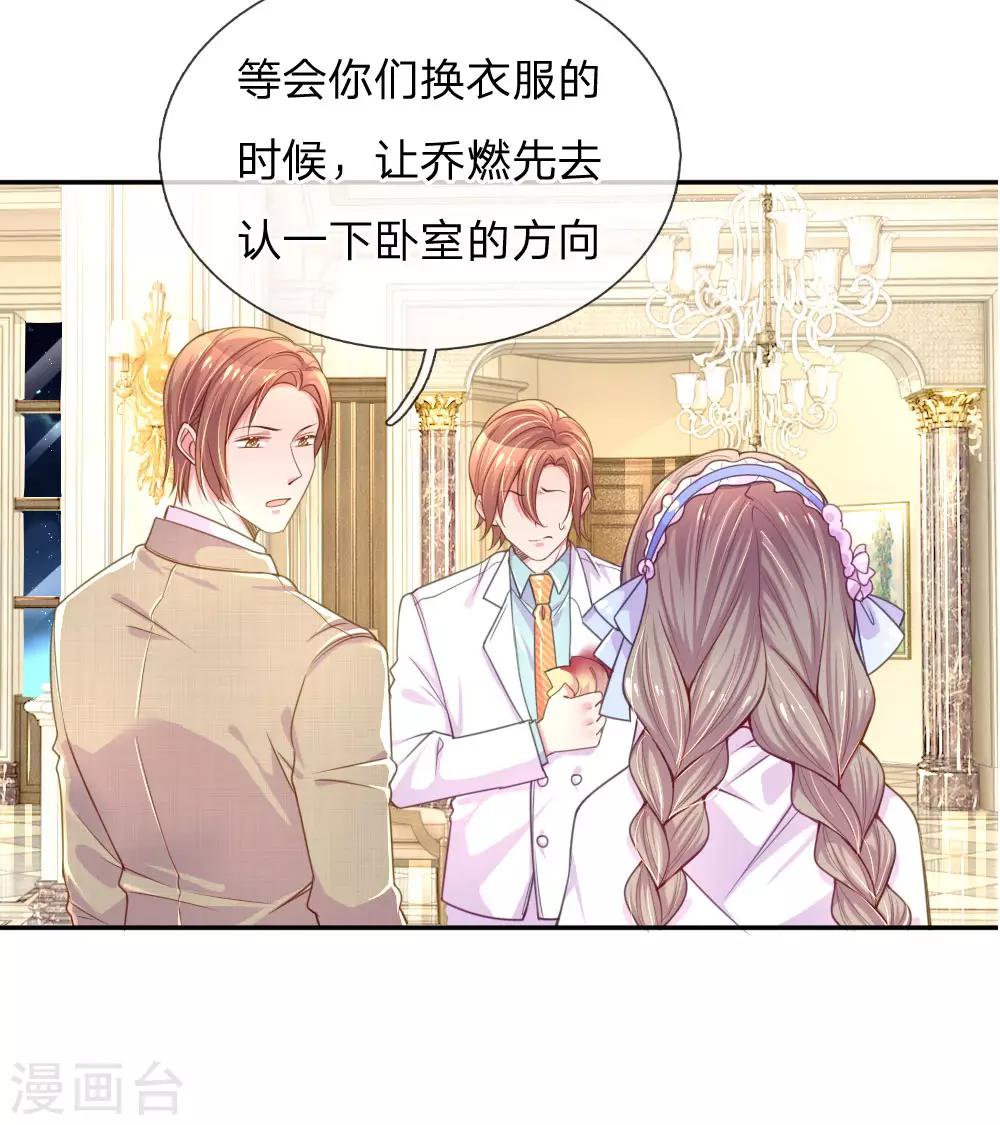 《万丈光芒不及你》漫画最新章节第210话 欧婧小小姐免费下拉式在线观看章节第【11】张图片