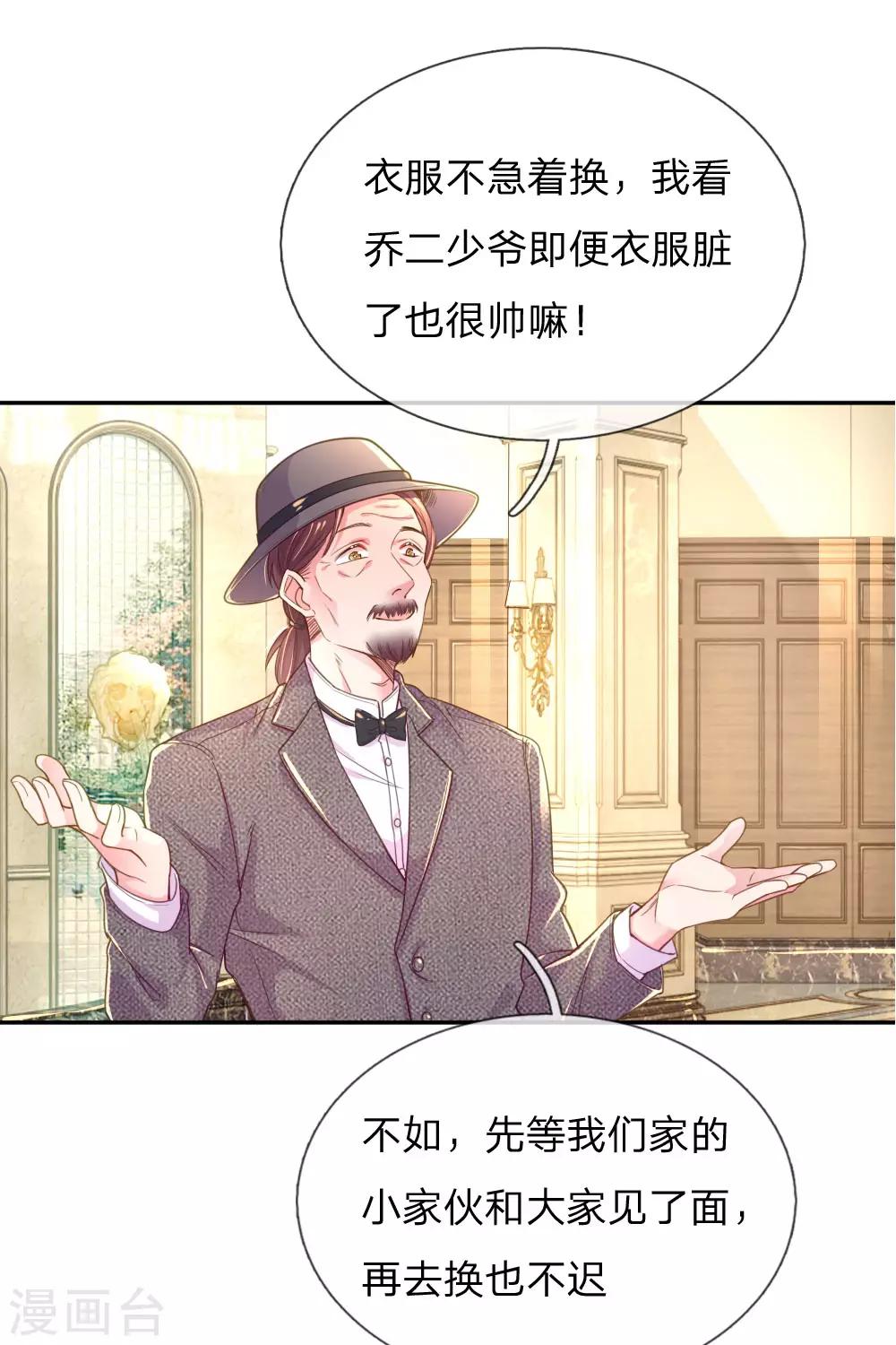 《万丈光芒不及你》漫画最新章节第210话 欧婧小小姐免费下拉式在线观看章节第【15】张图片