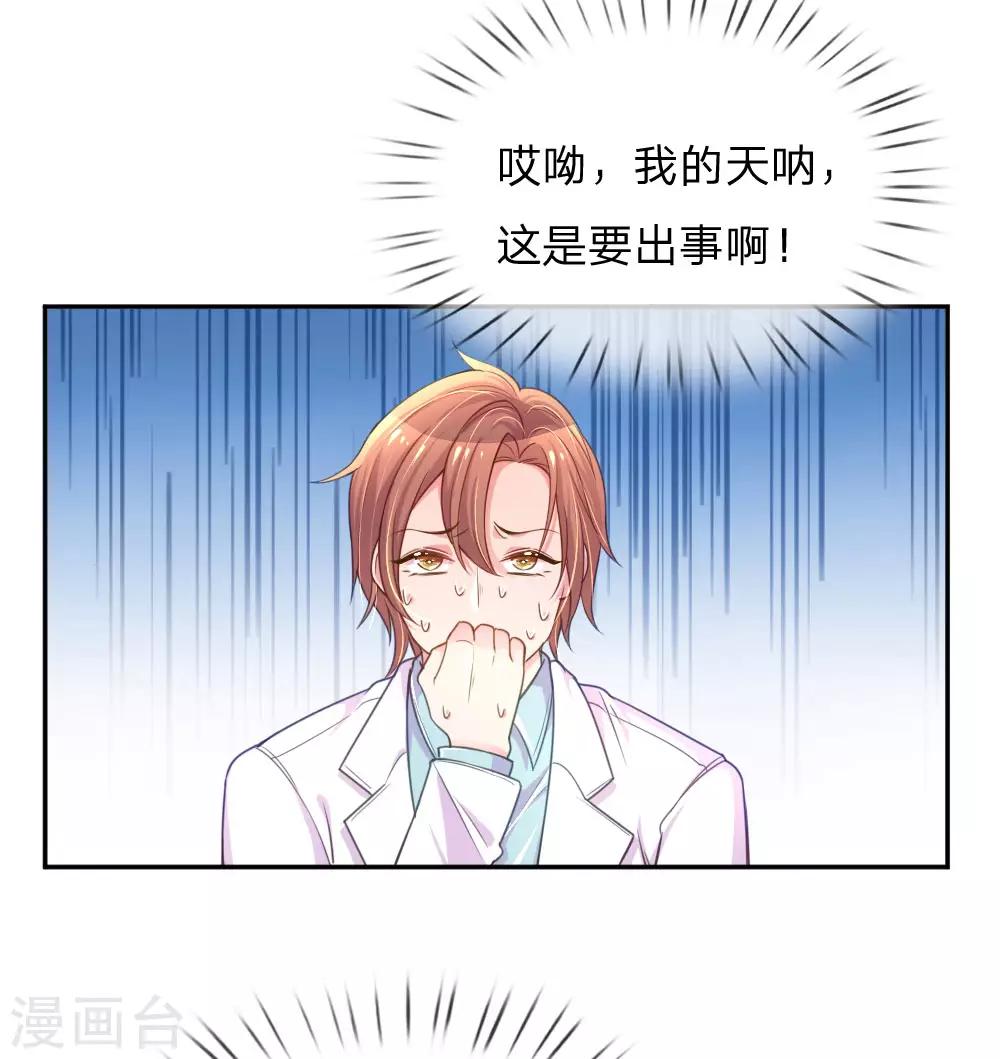 《万丈光芒不及你》漫画最新章节第210话 欧婧小小姐免费下拉式在线观看章节第【2】张图片