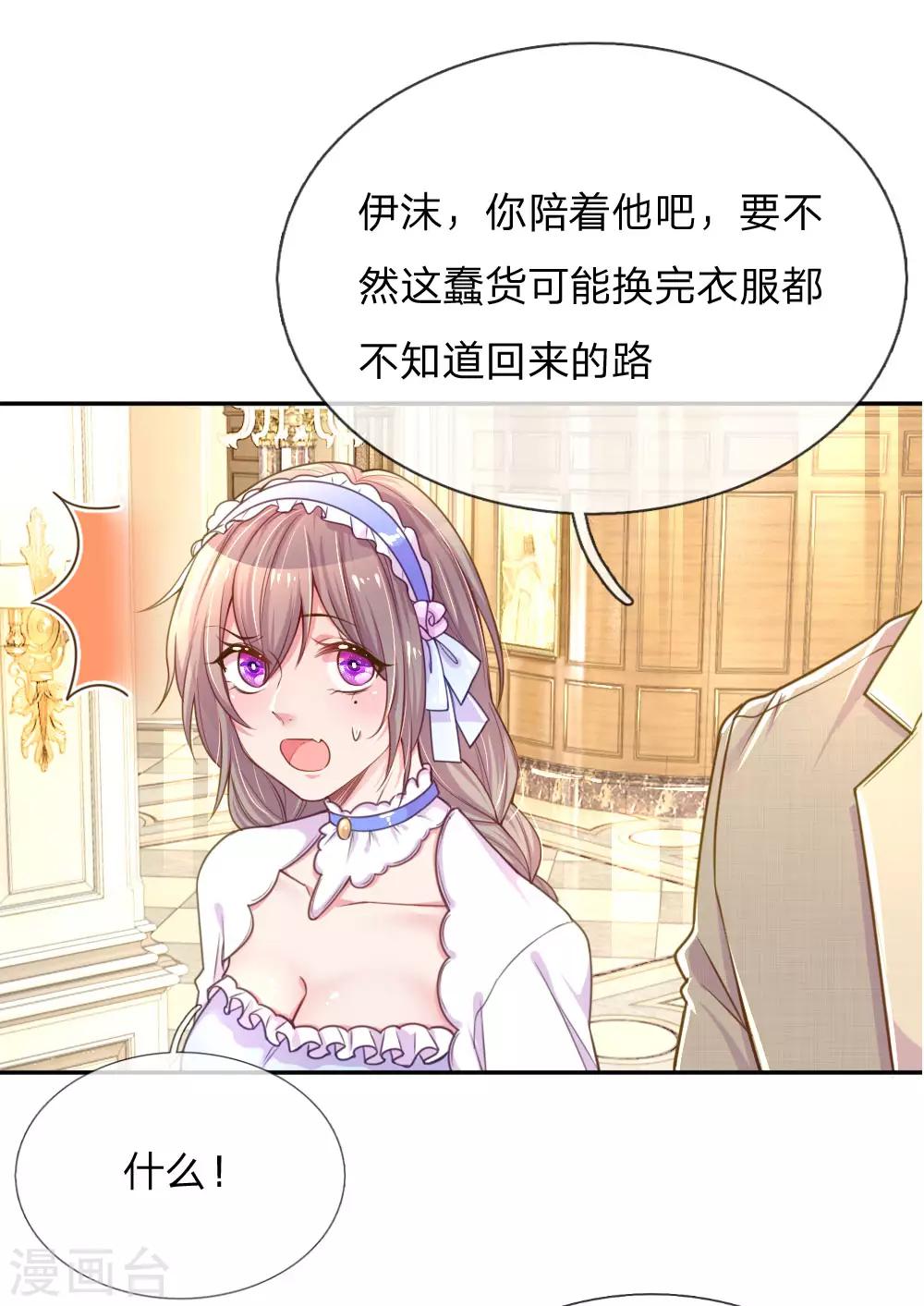 《万丈光芒不及你》漫画最新章节第210话 欧婧小小姐免费下拉式在线观看章节第【9】张图片