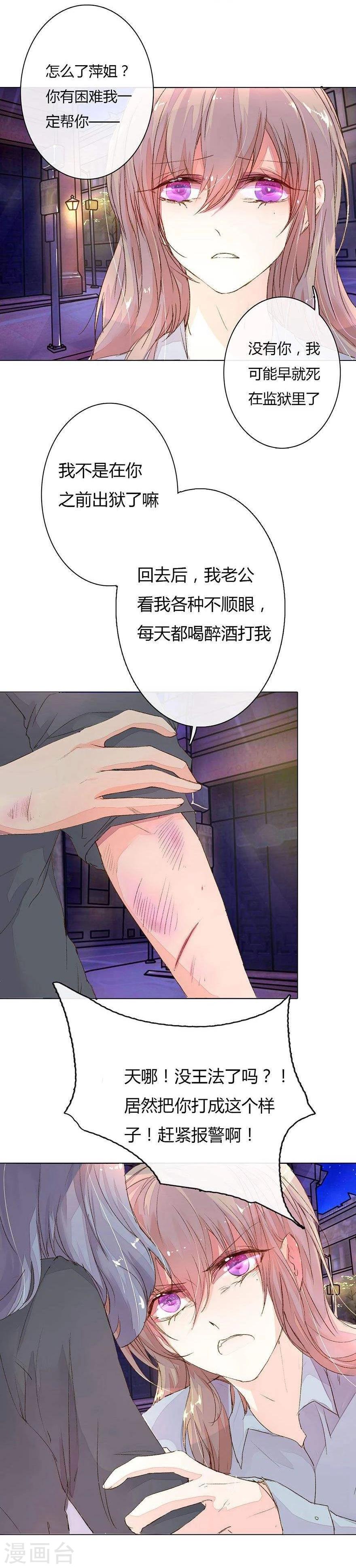 【万丈光芒不及你】漫画-（第17话 来自好友的求助）章节漫画下拉式图片-3.jpg