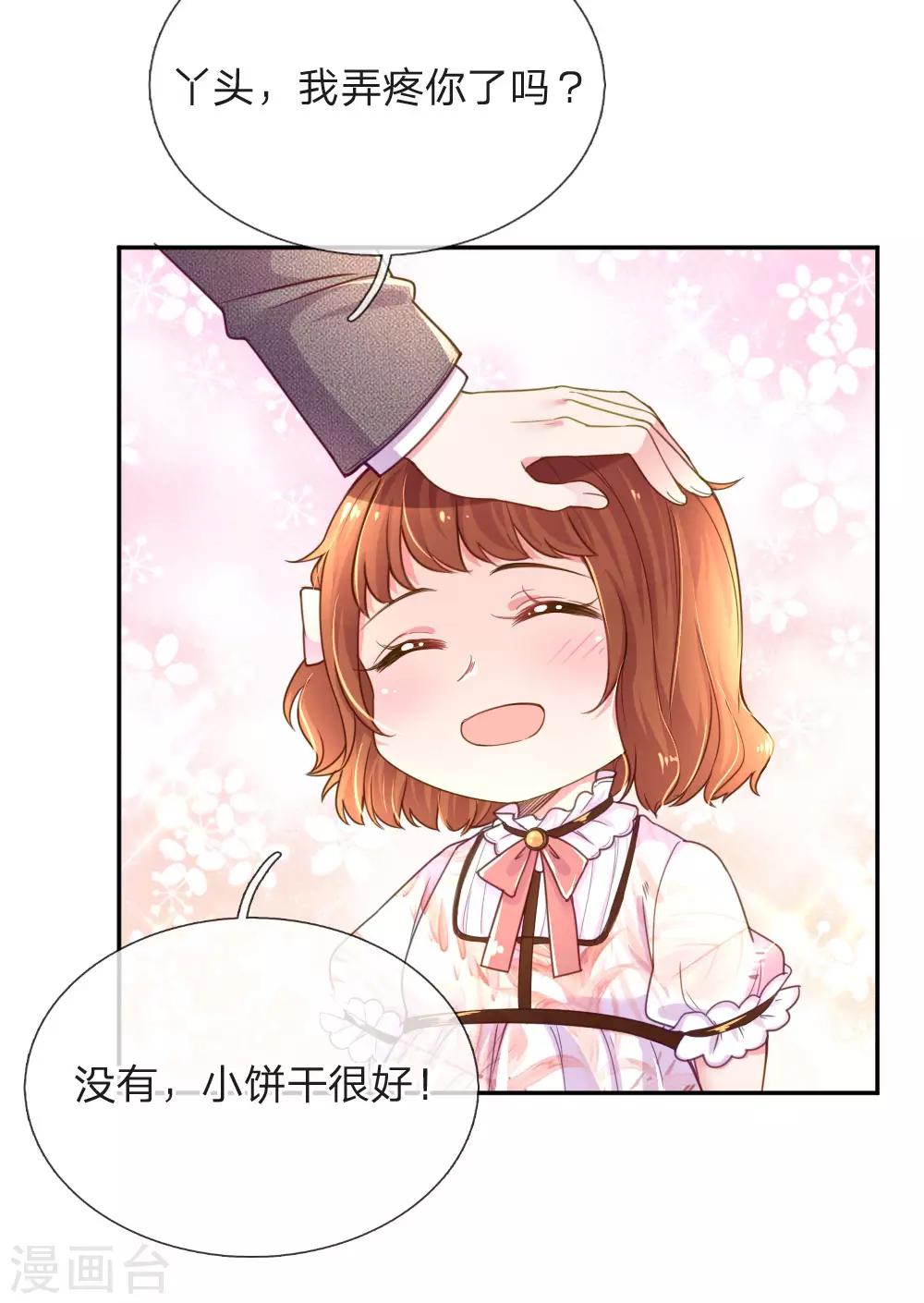 《万丈光芒不及你》漫画最新章节第211话 最珍视之人免费下拉式在线观看章节第【11】张图片