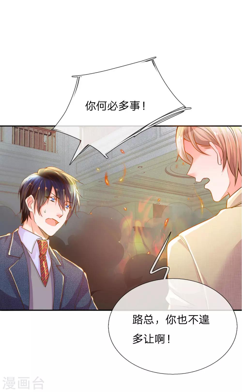 《万丈光芒不及你》漫画最新章节第215话 黑暗中的危险免费下拉式在线观看章节第【19】张图片