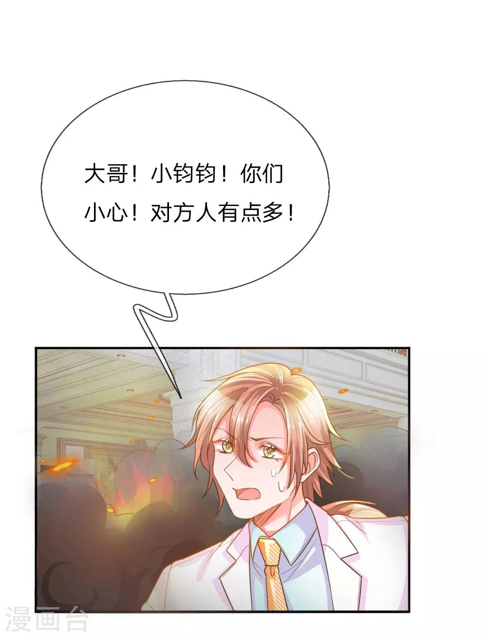 《万丈光芒不及你》漫画最新章节第215话 黑暗中的危险免费下拉式在线观看章节第【20】张图片