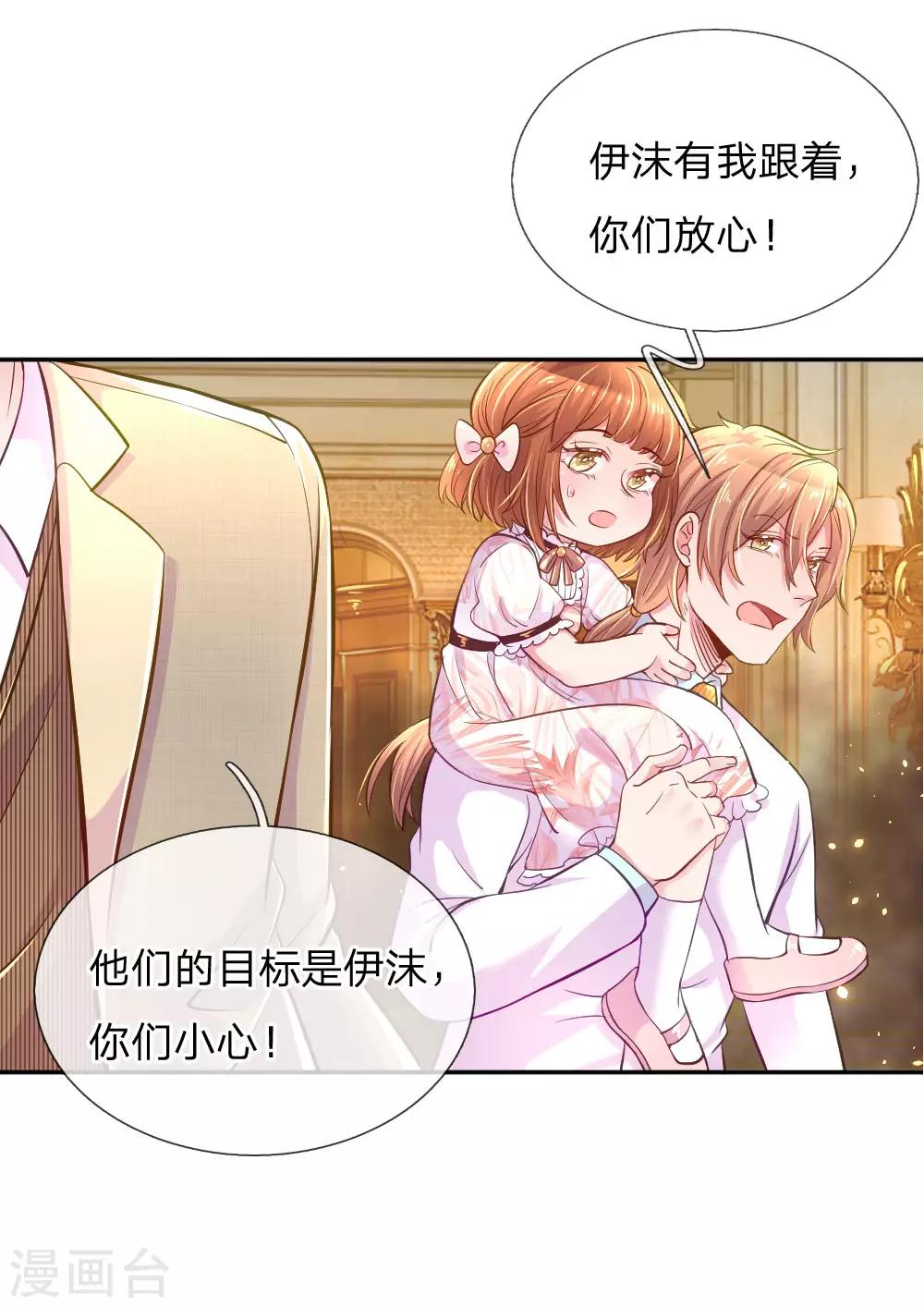 《万丈光芒不及你》漫画最新章节第216话 目标是尹伊沫免费下拉式在线观看章节第【9】张图片