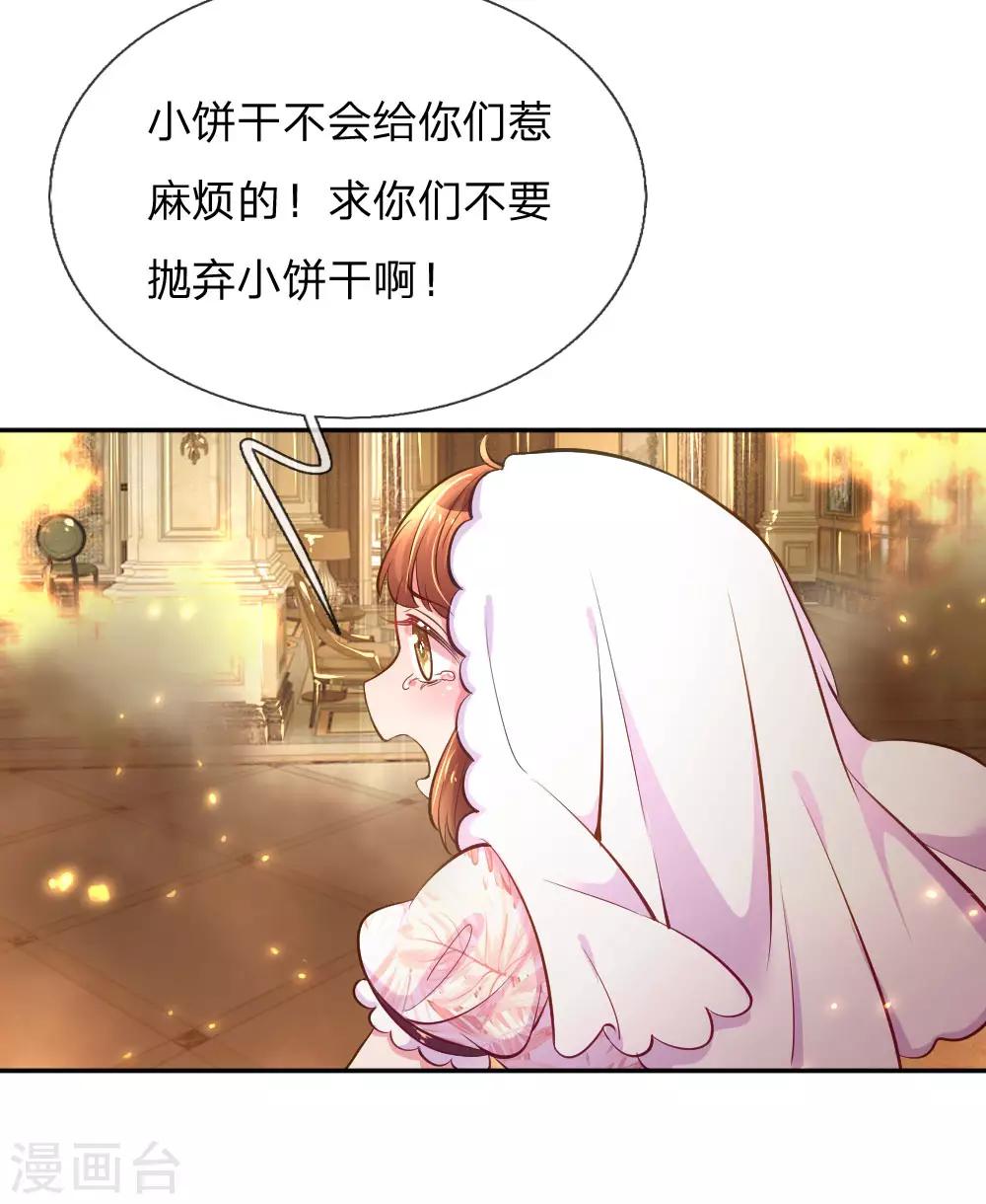 《万丈光芒不及你》漫画最新章节第218话 请别抛弃小饼干免费下拉式在线观看章节第【11】张图片