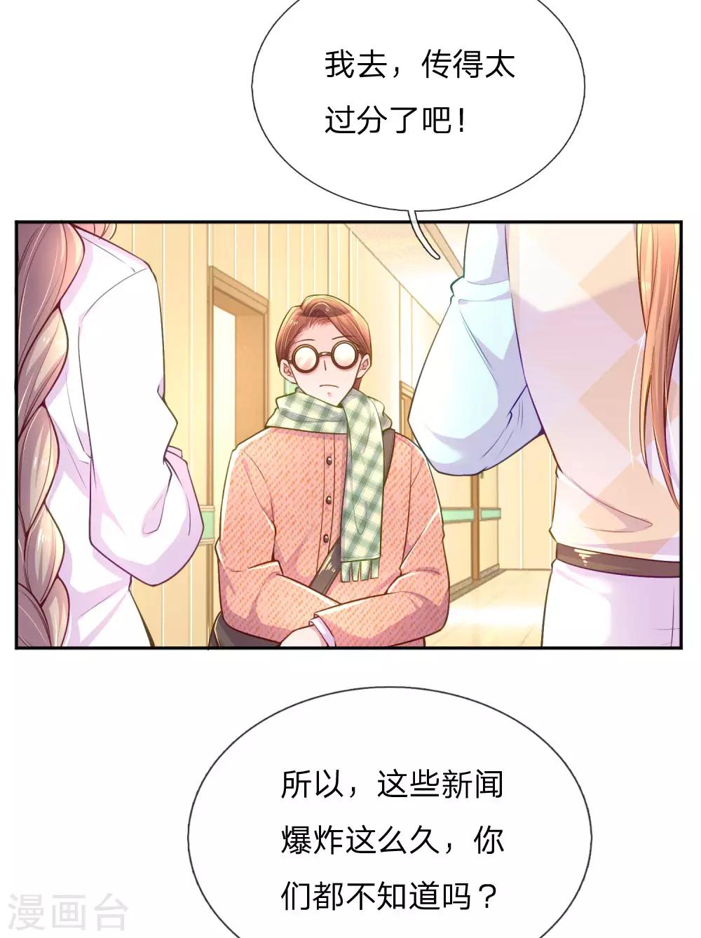 【万丈光芒不及你】漫画-（第220话 致命新闻）章节漫画下拉式图片-7.jpg