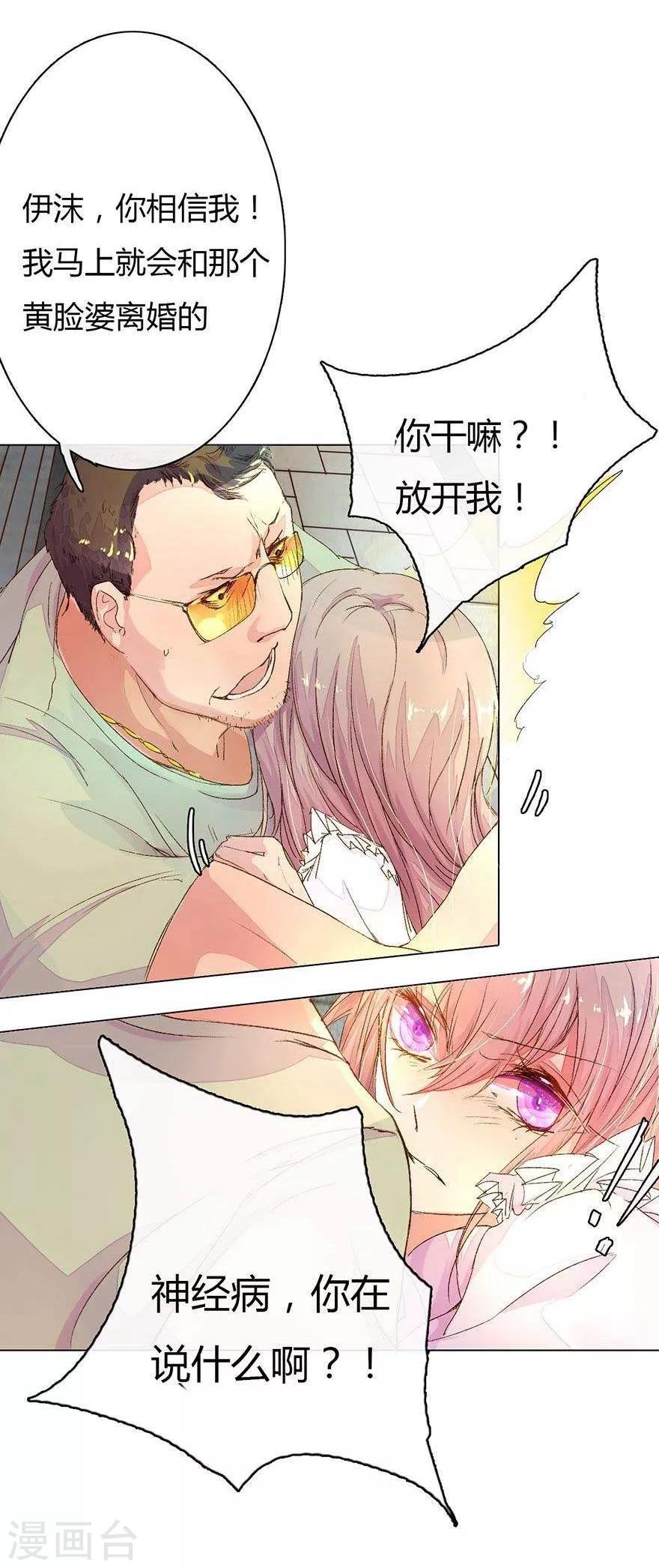 《万丈光芒不及你》漫画最新章节第18话 城市套路深免费下拉式在线观看章节第【7】张图片