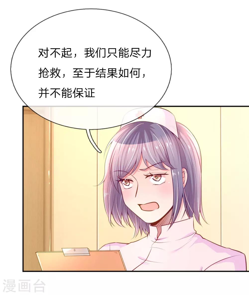 《万丈光芒不及你》漫画最新章节第221话 煎熬的等待免费下拉式在线观看章节第【3】张图片