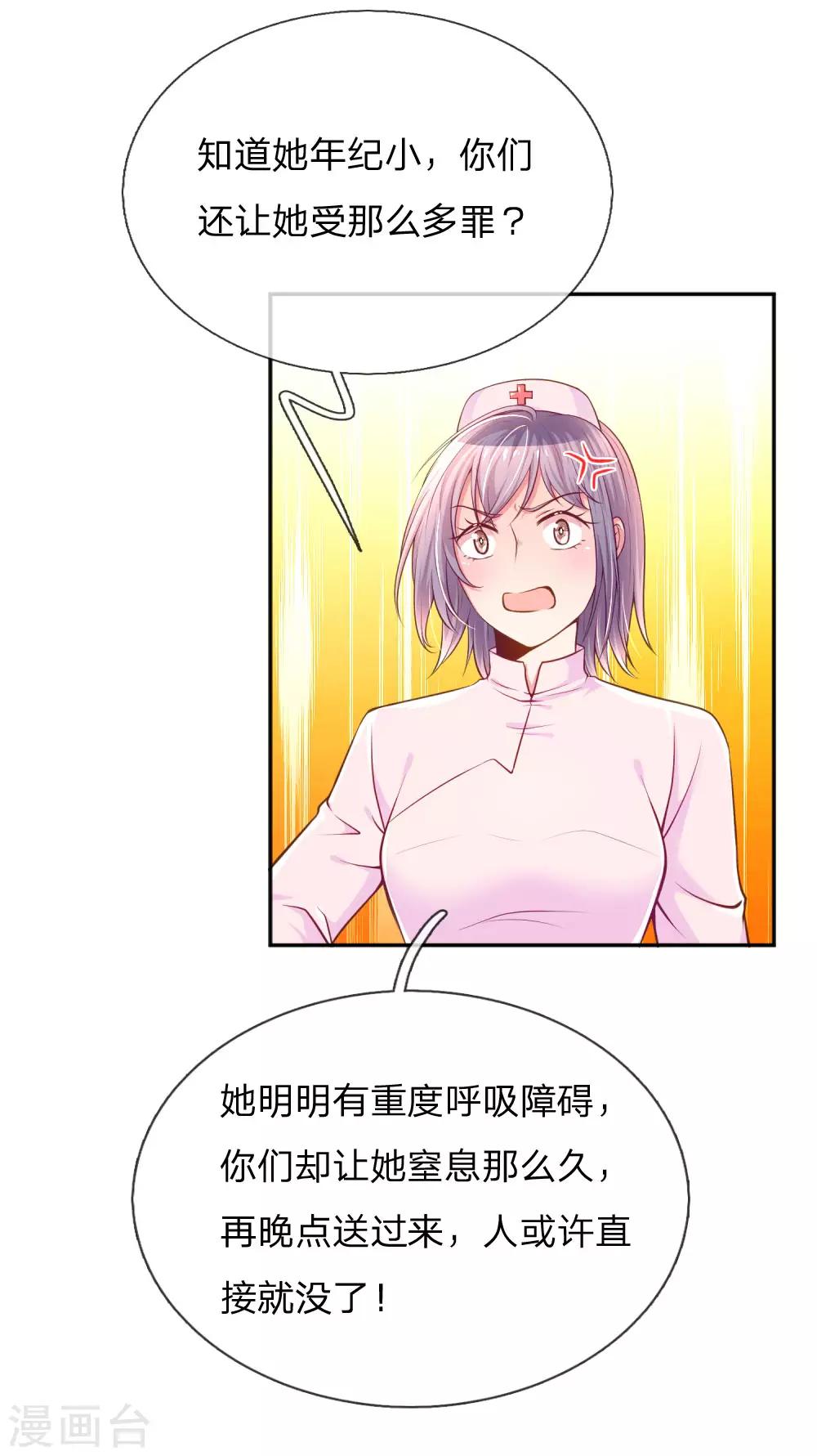 《万丈光芒不及你》漫画最新章节第221话 煎熬的等待免费下拉式在线观看章节第【6】张图片