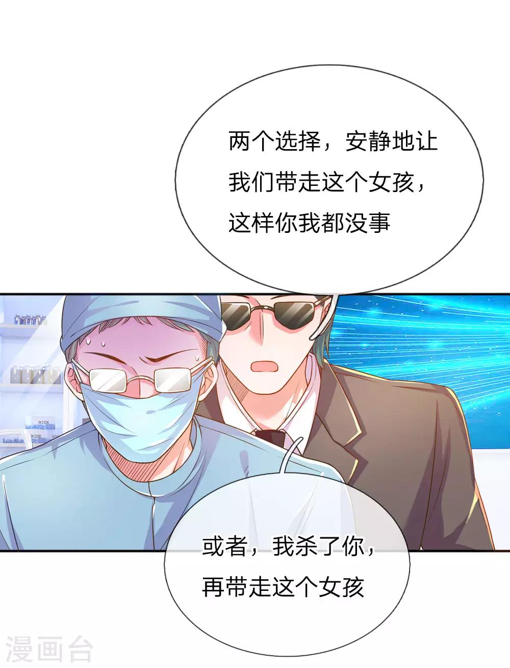 《万丈光芒不及你》漫画最新章节第222话 各安天命免费下拉式在线观看章节第【1】张图片