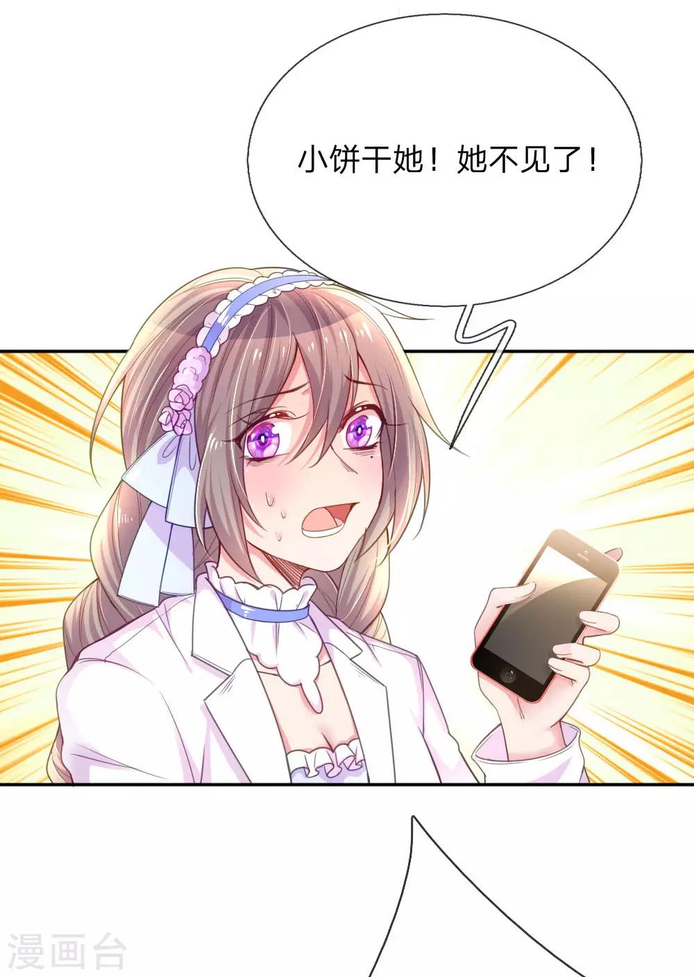 【万丈光芒不及你】漫画-（第223话 小饼干不见了？）章节漫画下拉式图片-10.jpg