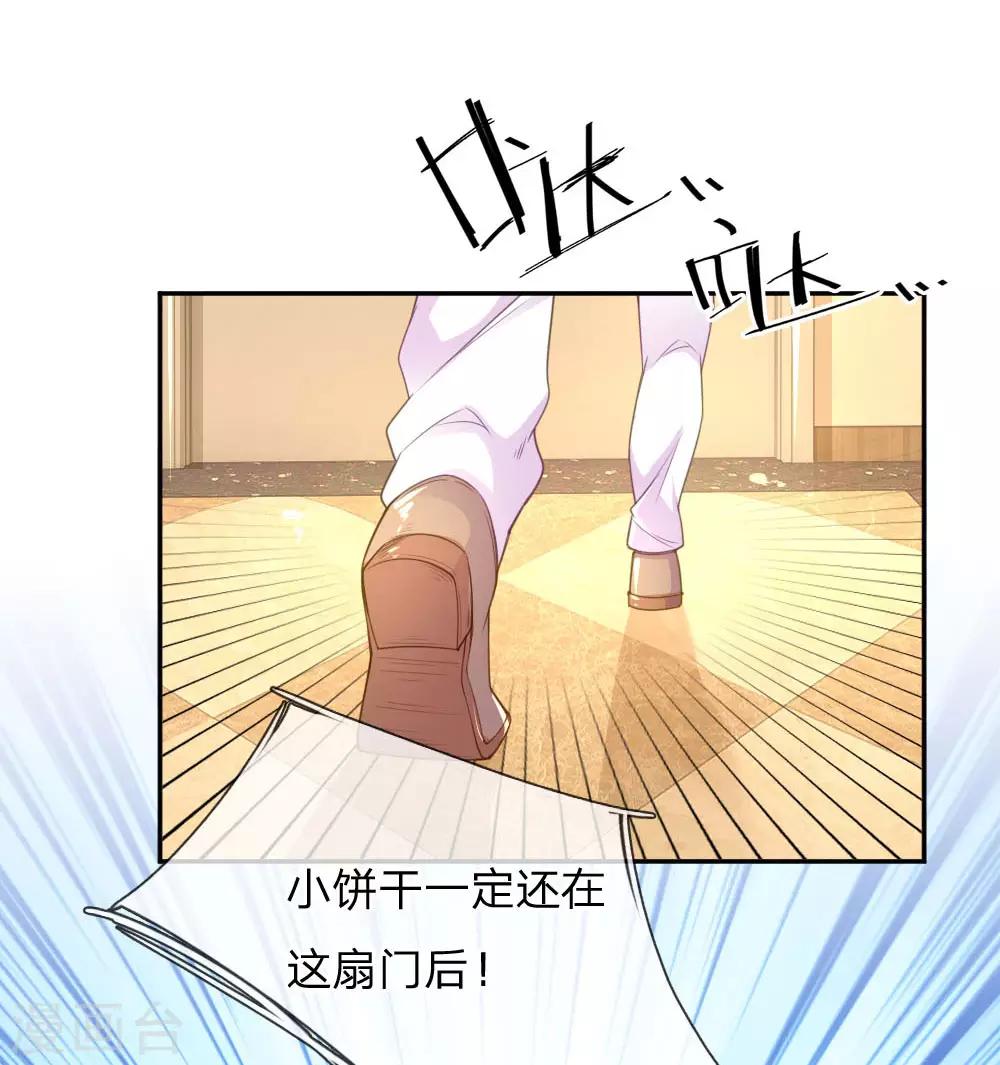 《万丈光芒不及你》漫画最新章节第223话 小饼干不见了？免费下拉式在线观看章节第【13】张图片