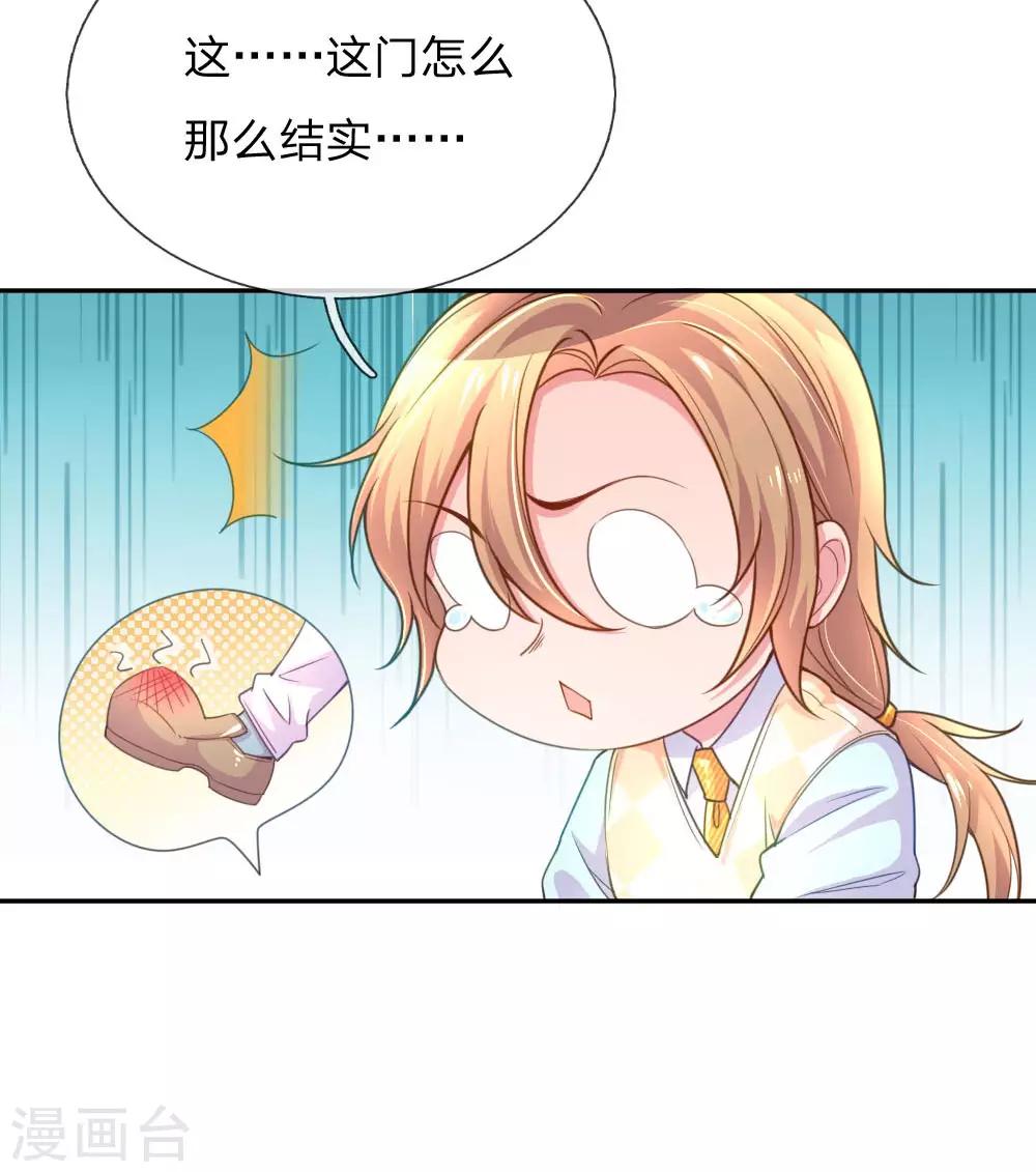 【万丈光芒不及你】漫画-（第223话 小饼干不见了？）章节漫画下拉式图片-16.jpg