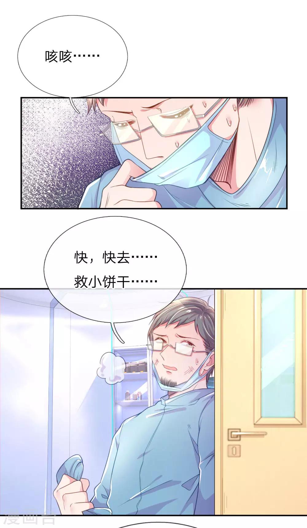 【万丈光芒不及你】漫画-（第223话 小饼干不见了？）章节漫画下拉式图片-23.jpg