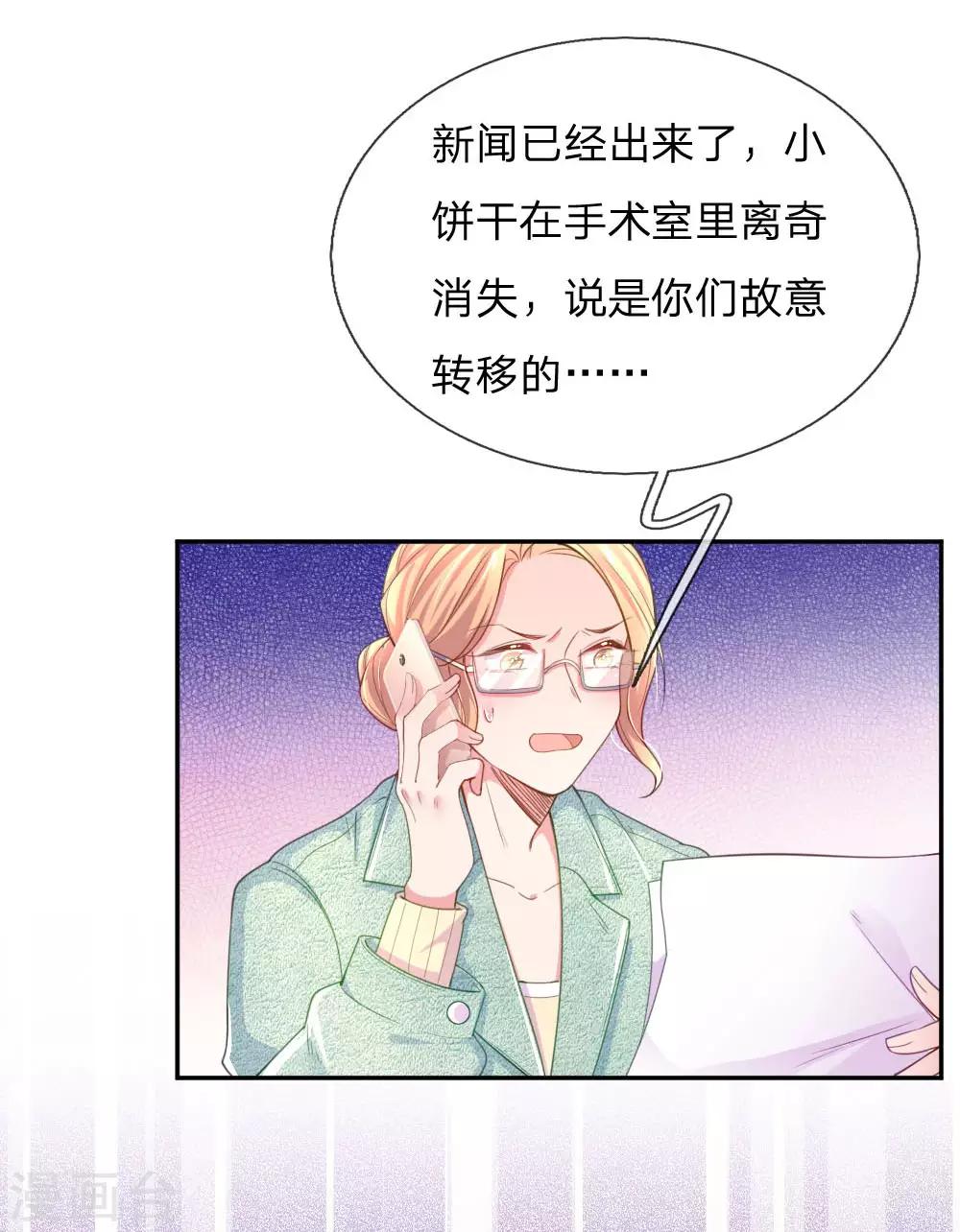 【万丈光芒不及你】漫画-（第223话 小饼干不见了？）章节漫画下拉式图片-8.jpg