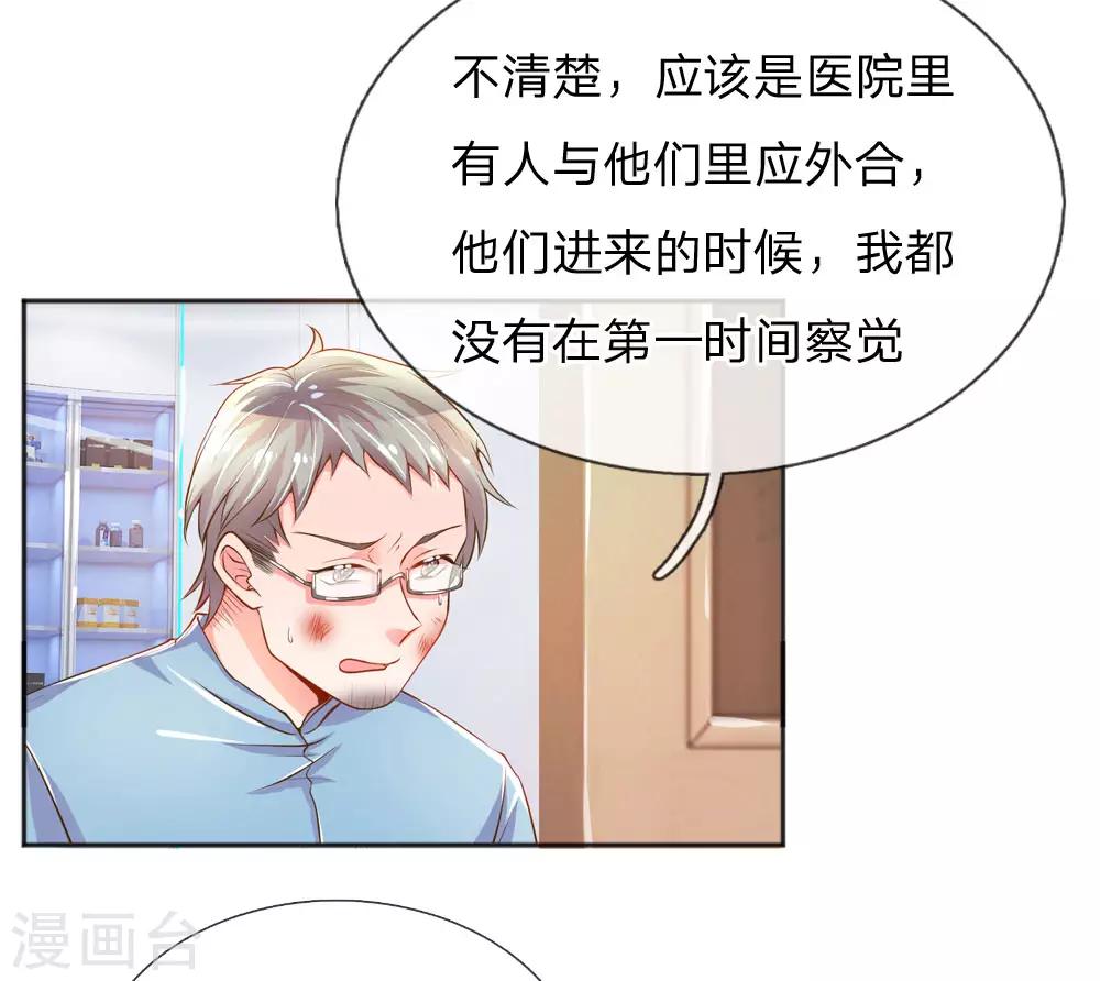 《万丈光芒不及你》漫画最新章节第224话 请适可而止免费下拉式在线观看章节第【2】张图片