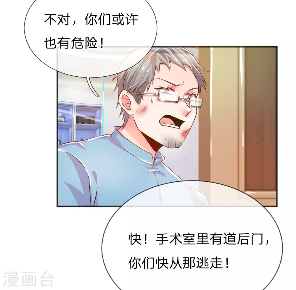 《万丈光芒不及你》漫画最新章节第224话 请适可而止免费下拉式在线观看章节第【3】张图片