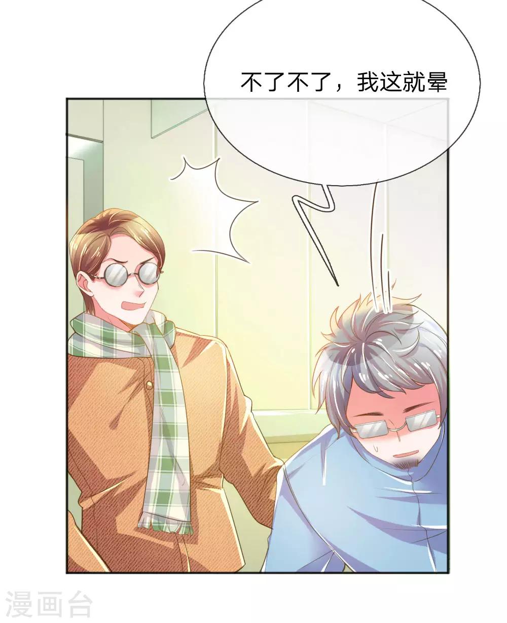 【万丈光芒不及你】漫画-（第226话 真正的目标）章节漫画下拉式图片-10.jpg