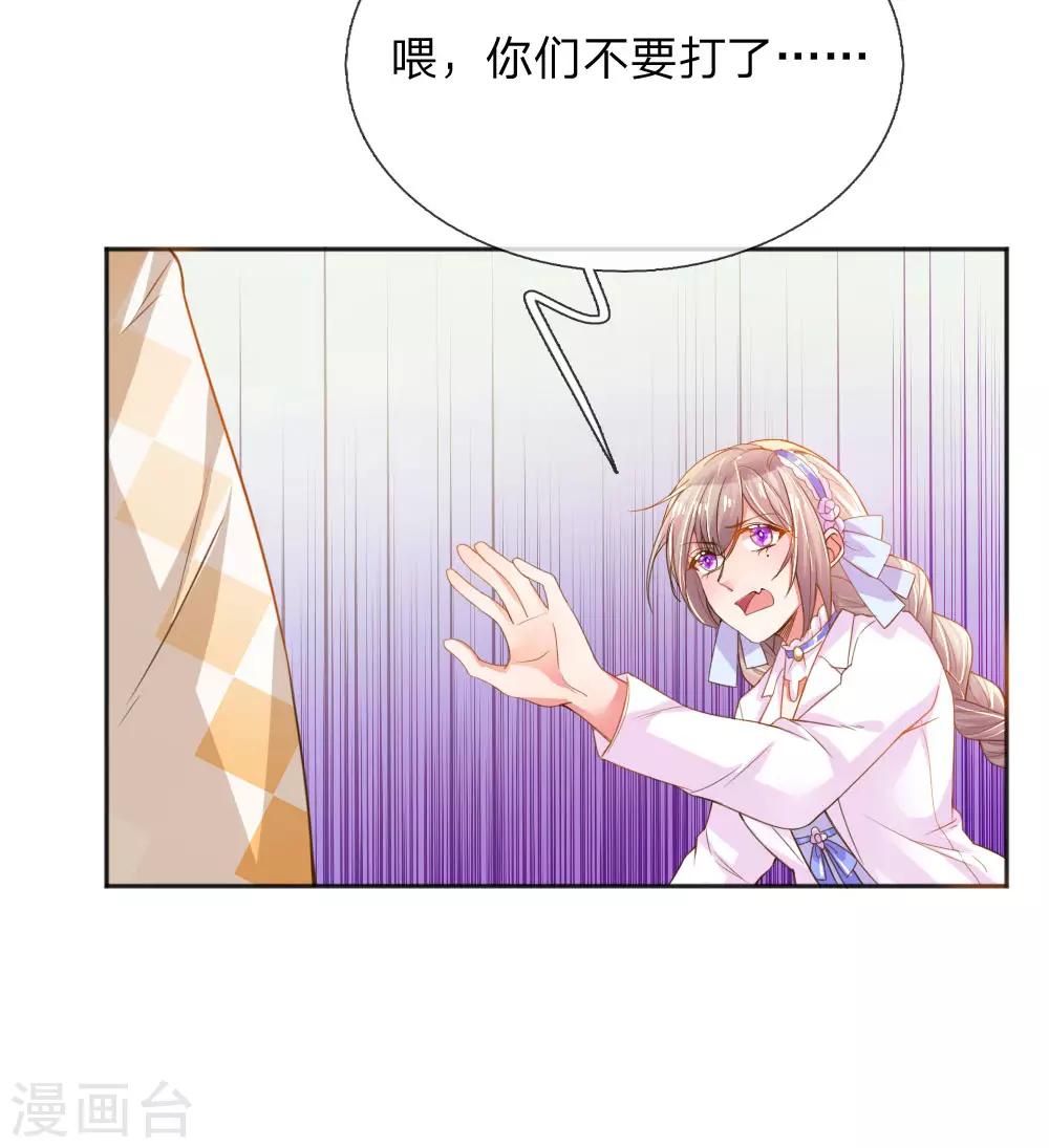 《万丈光芒不及你》漫画最新章节第226话 真正的目标免费下拉式在线观看章节第【20】张图片