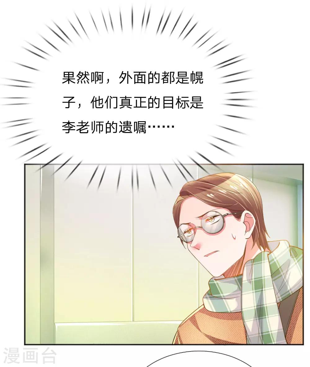 《万丈光芒不及你》漫画最新章节第226话 真正的目标免费下拉式在线观看章节第【6】张图片