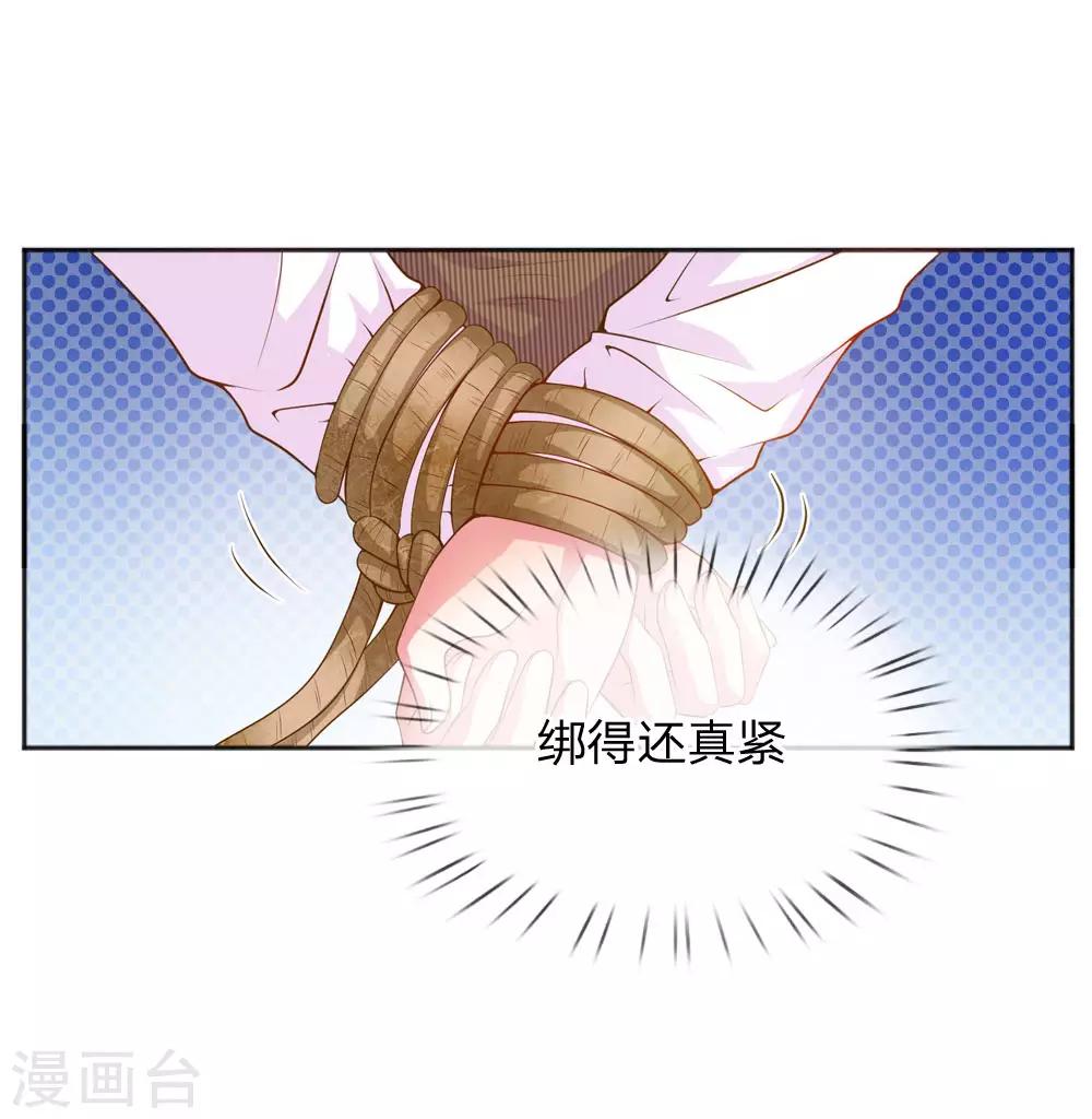 《万丈光芒不及你》漫画最新章节第228话 装晕免费下拉式在线观看章节第【11】张图片