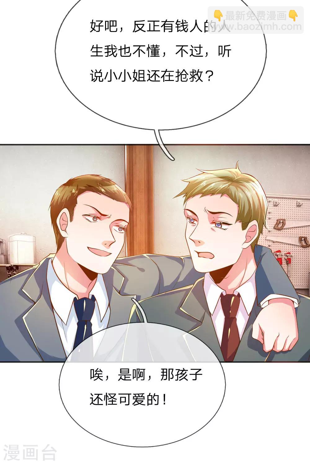 《万丈光芒不及你》漫画最新章节第228话 装晕免费下拉式在线观看章节第【17】张图片