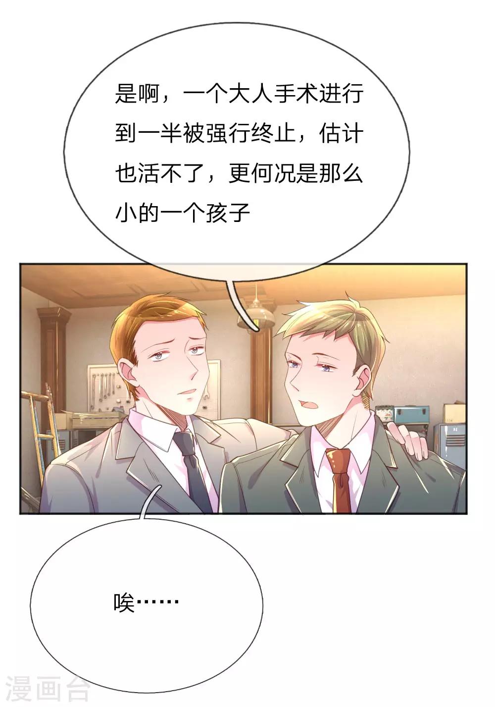 《万丈光芒不及你》漫画最新章节第229话 幼稚的男人免费下拉式在线观看章节第【1】张图片