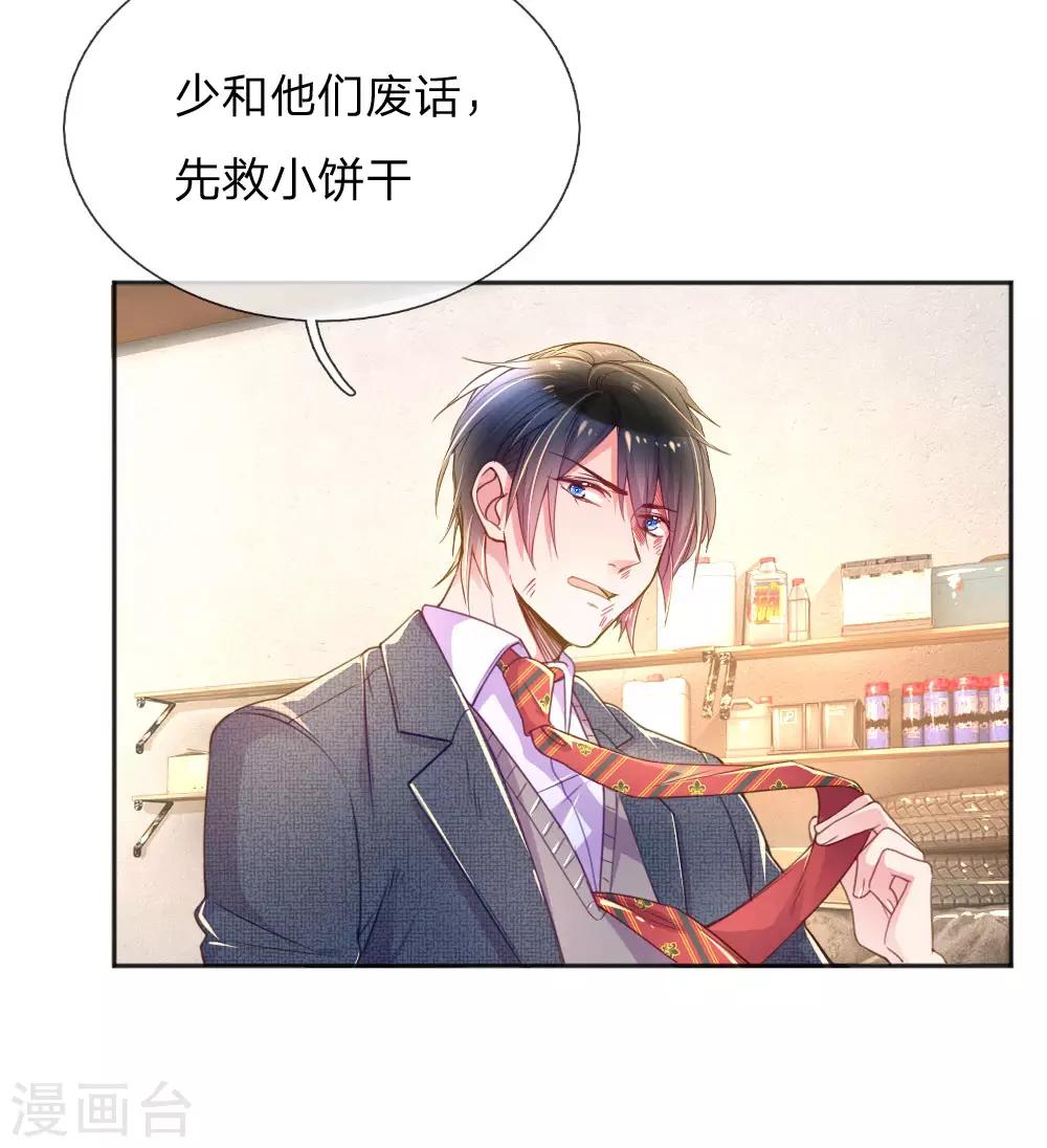 《万丈光芒不及你》漫画最新章节第229话 幼稚的男人免费下拉式在线观看章节第【12】张图片