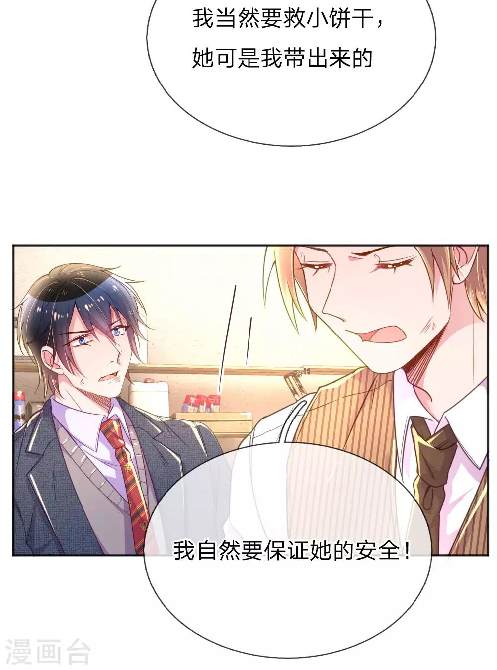 《万丈光芒不及你》漫画最新章节第229话 幼稚的男人免费下拉式在线观看章节第【15】张图片