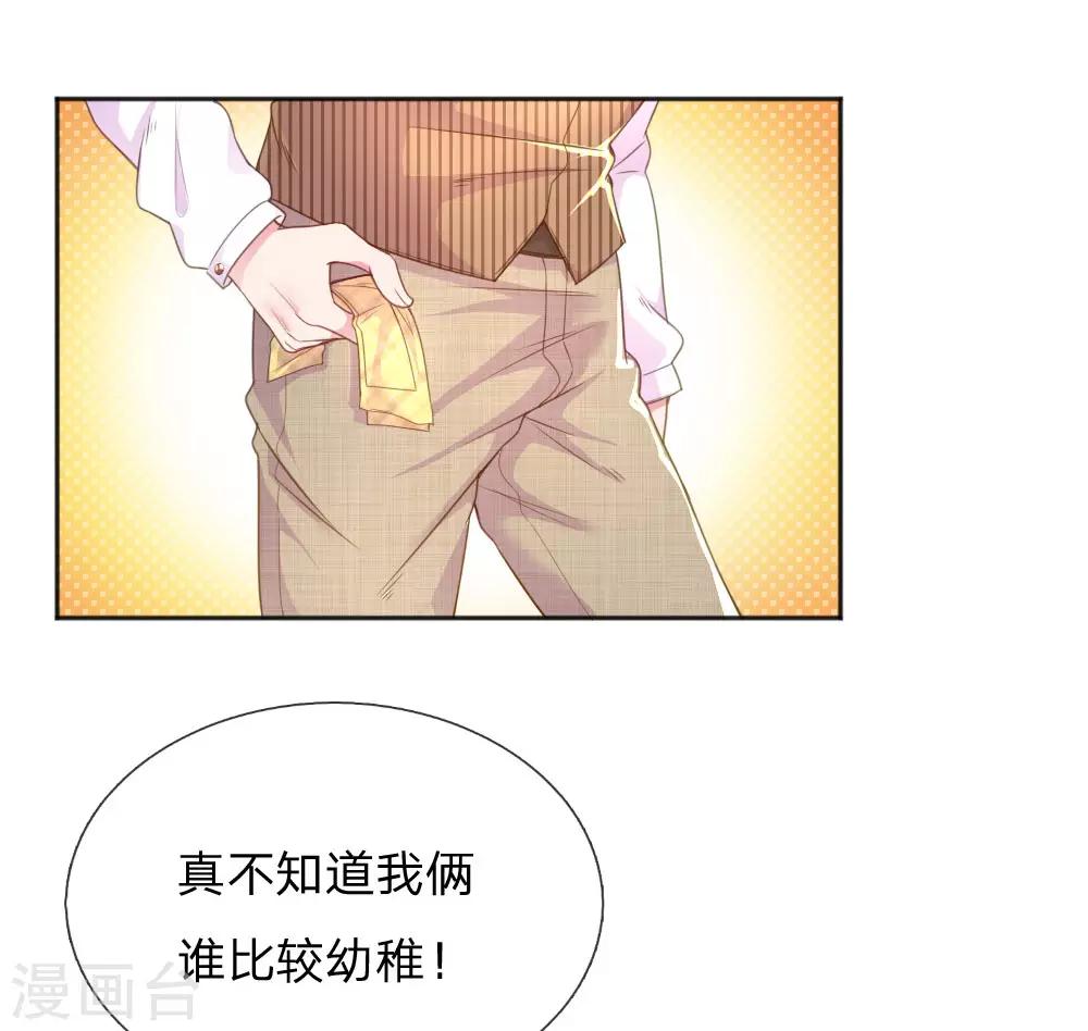 《万丈光芒不及你》漫画最新章节第229话 幼稚的男人免费下拉式在线观看章节第【17】张图片