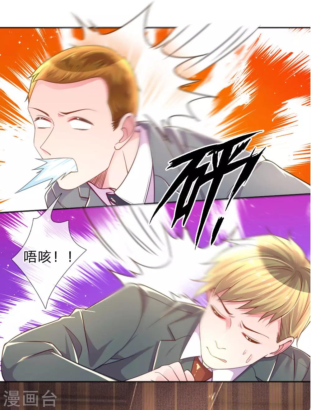 《万丈光芒不及你》漫画最新章节第229话 幼稚的男人免费下拉式在线观看章节第【6】张图片