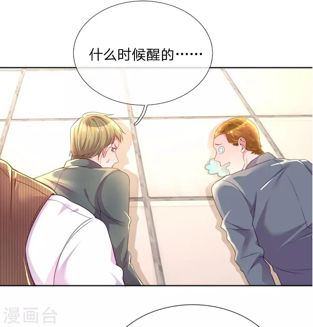 《万丈光芒不及你》漫画最新章节第229话 幼稚的男人免费下拉式在线观看章节第【9】张图片