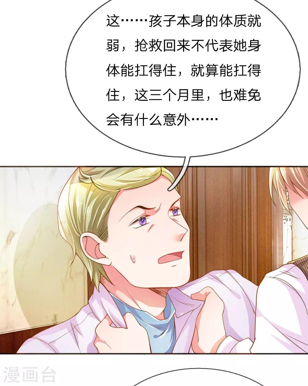 《万丈光芒不及你》漫画最新章节第230话 命不久矣免费下拉式在线观看章节第【13】张图片