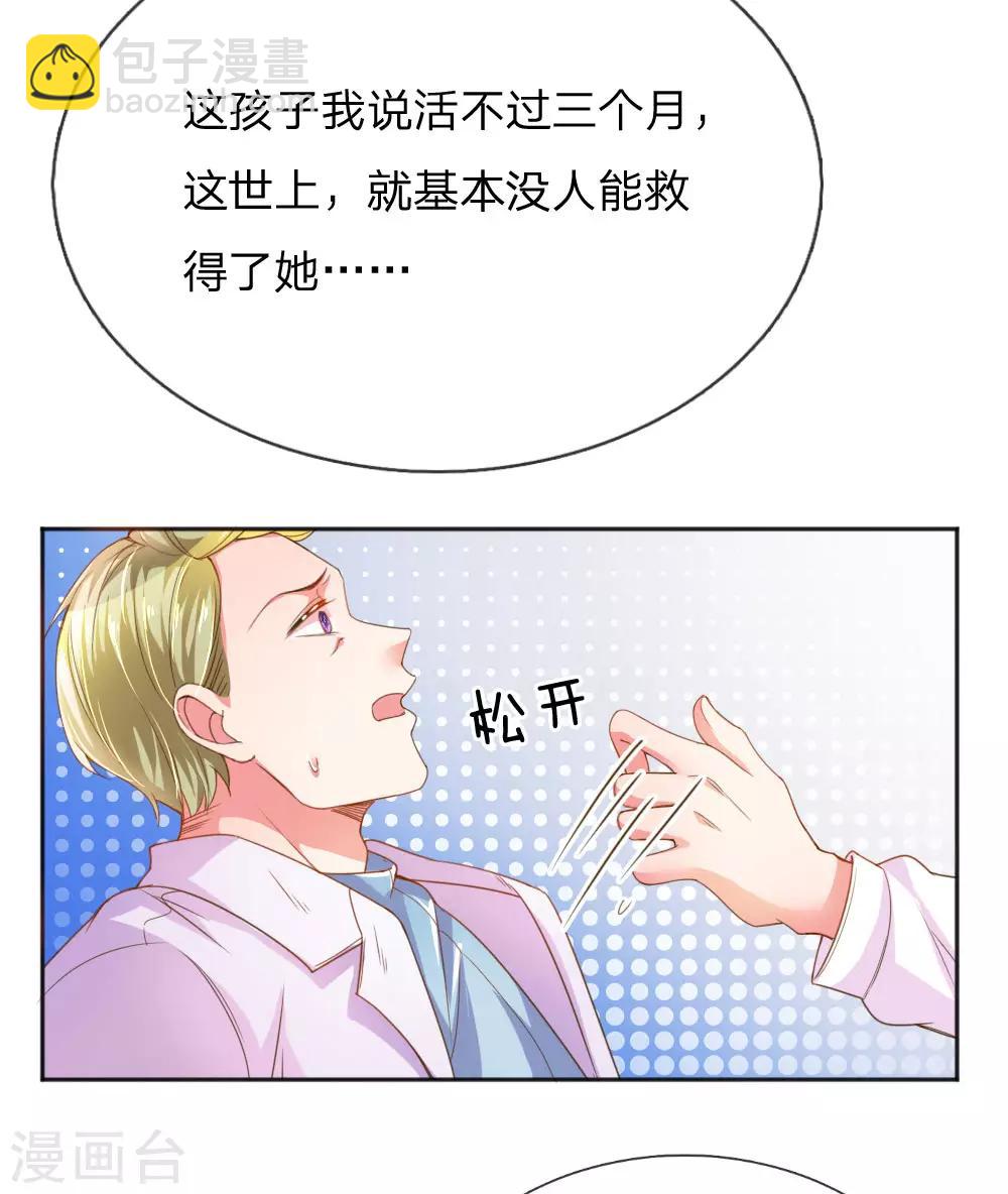 《万丈光芒不及你》漫画最新章节第230话 命不久矣免费下拉式在线观看章节第【16】张图片