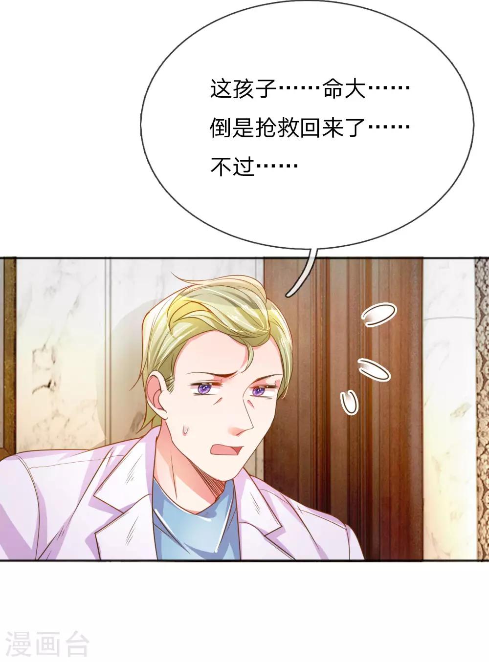 《万丈光芒不及你》漫画最新章节第230话 命不久矣免费下拉式在线观看章节第【6】张图片