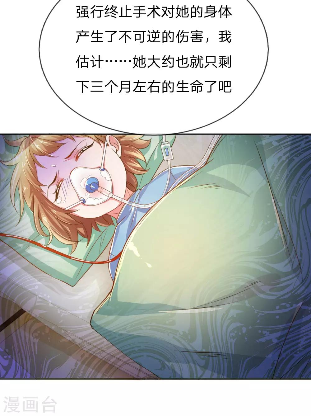 《万丈光芒不及你》漫画最新章节第230话 命不久矣免费下拉式在线观看章节第【8】张图片