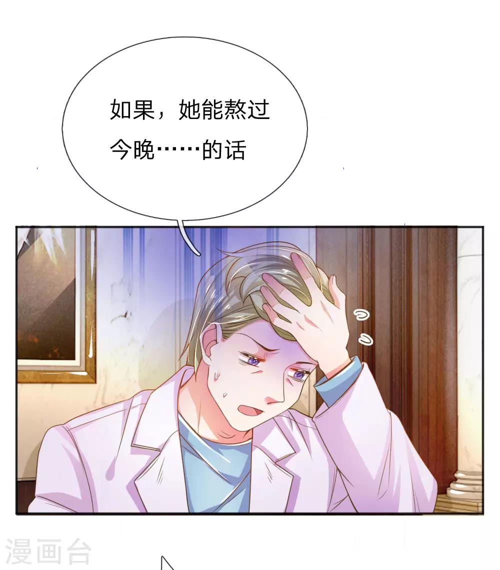 《万丈光芒不及你》漫画最新章节第230话 命不久矣免费下拉式在线观看章节第【9】张图片