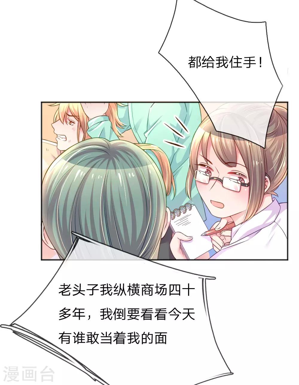 《万丈光芒不及你》漫画最新章节第231话 火爆老爸免费下拉式在线观看章节第【12】张图片