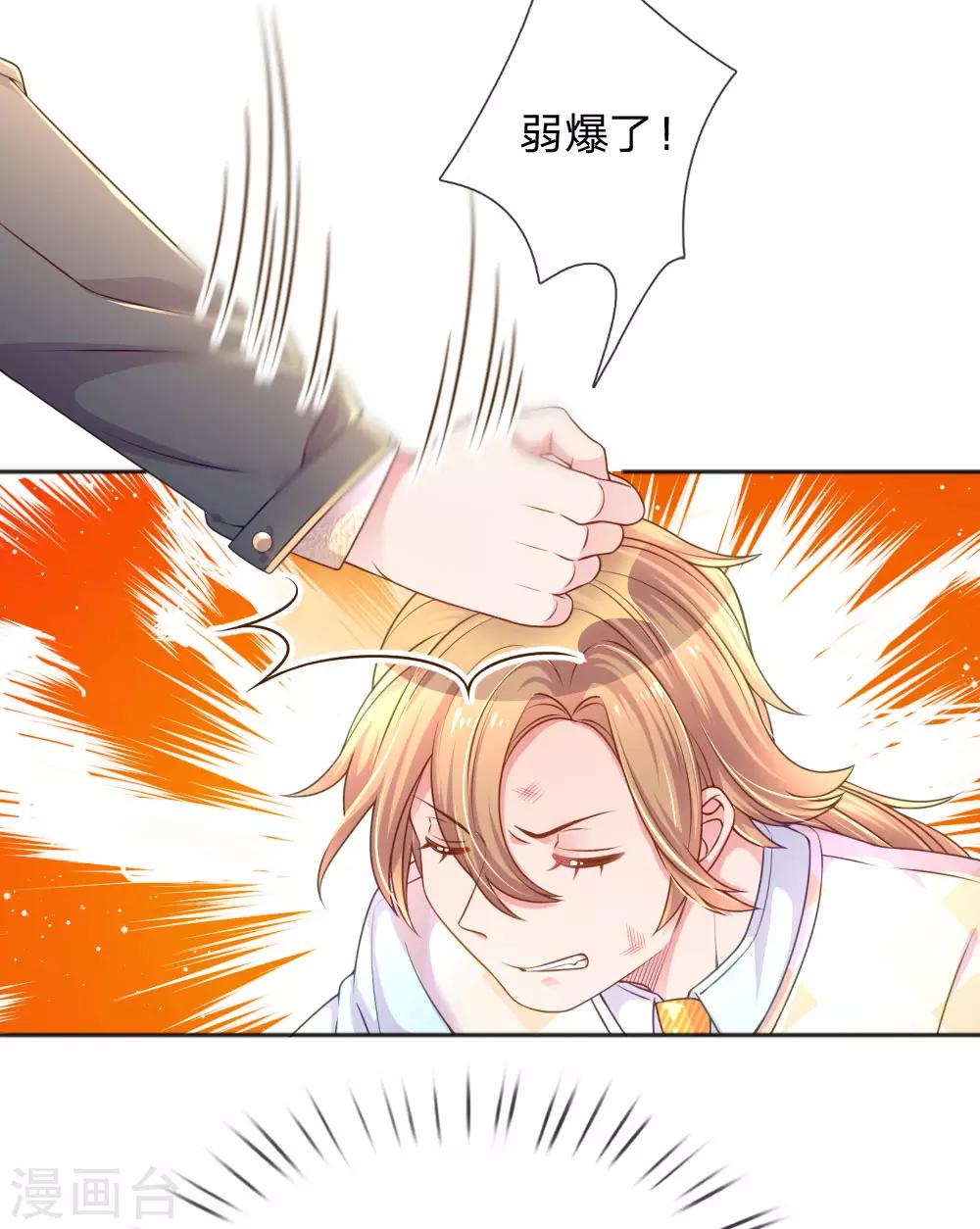 《万丈光芒不及你》漫画最新章节第231话 火爆老爸免费下拉式在线观看章节第【15】张图片