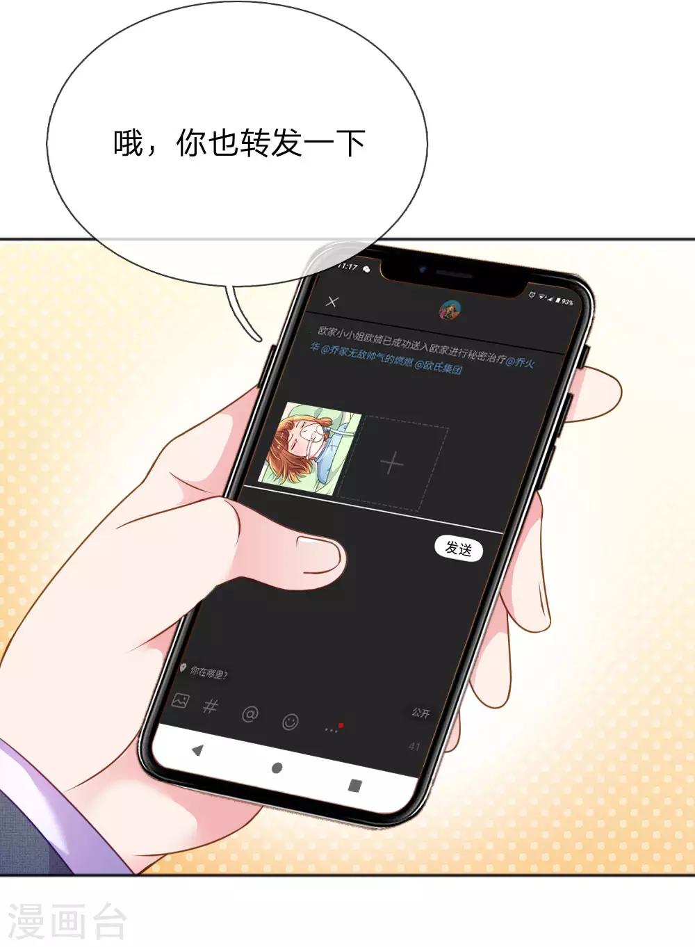 《万丈光芒不及你》漫画最新章节第231话 火爆老爸免费下拉式在线观看章节第【4】张图片