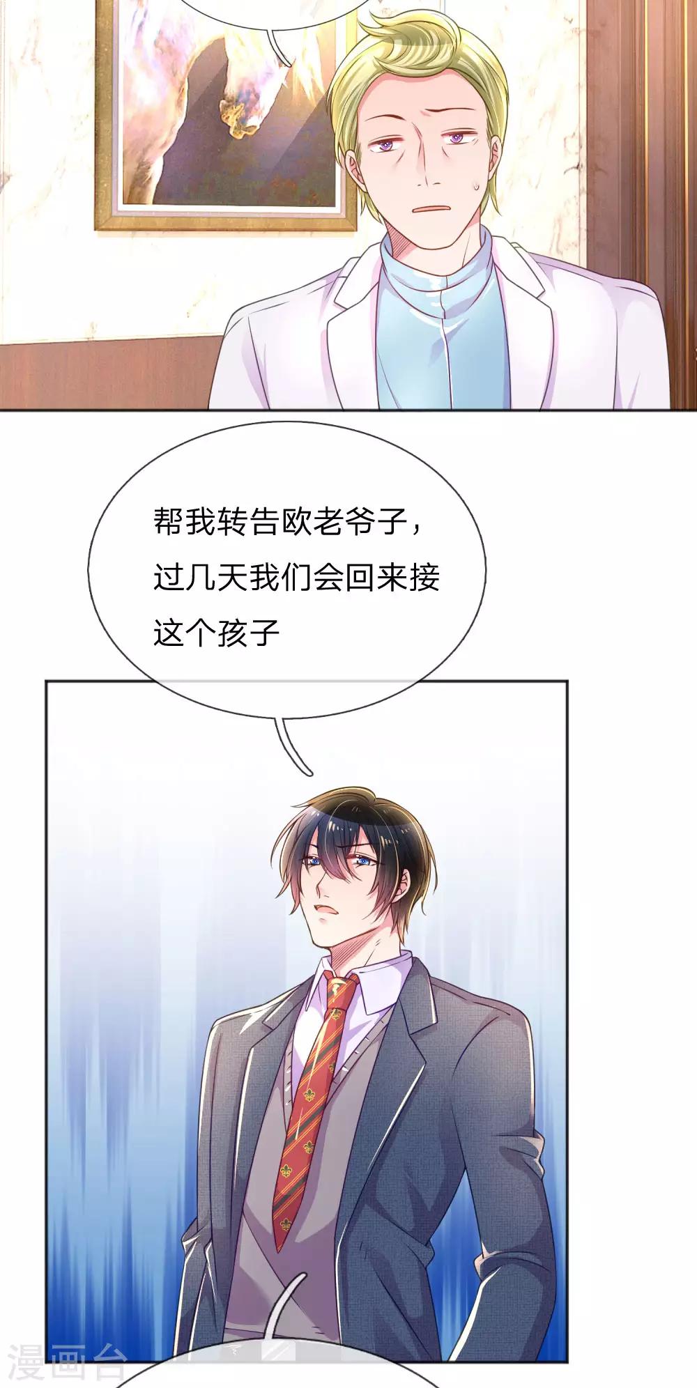 【万丈光芒不及你】漫画-（第231话 火爆老爸）章节漫画下拉式图片-9.jpg