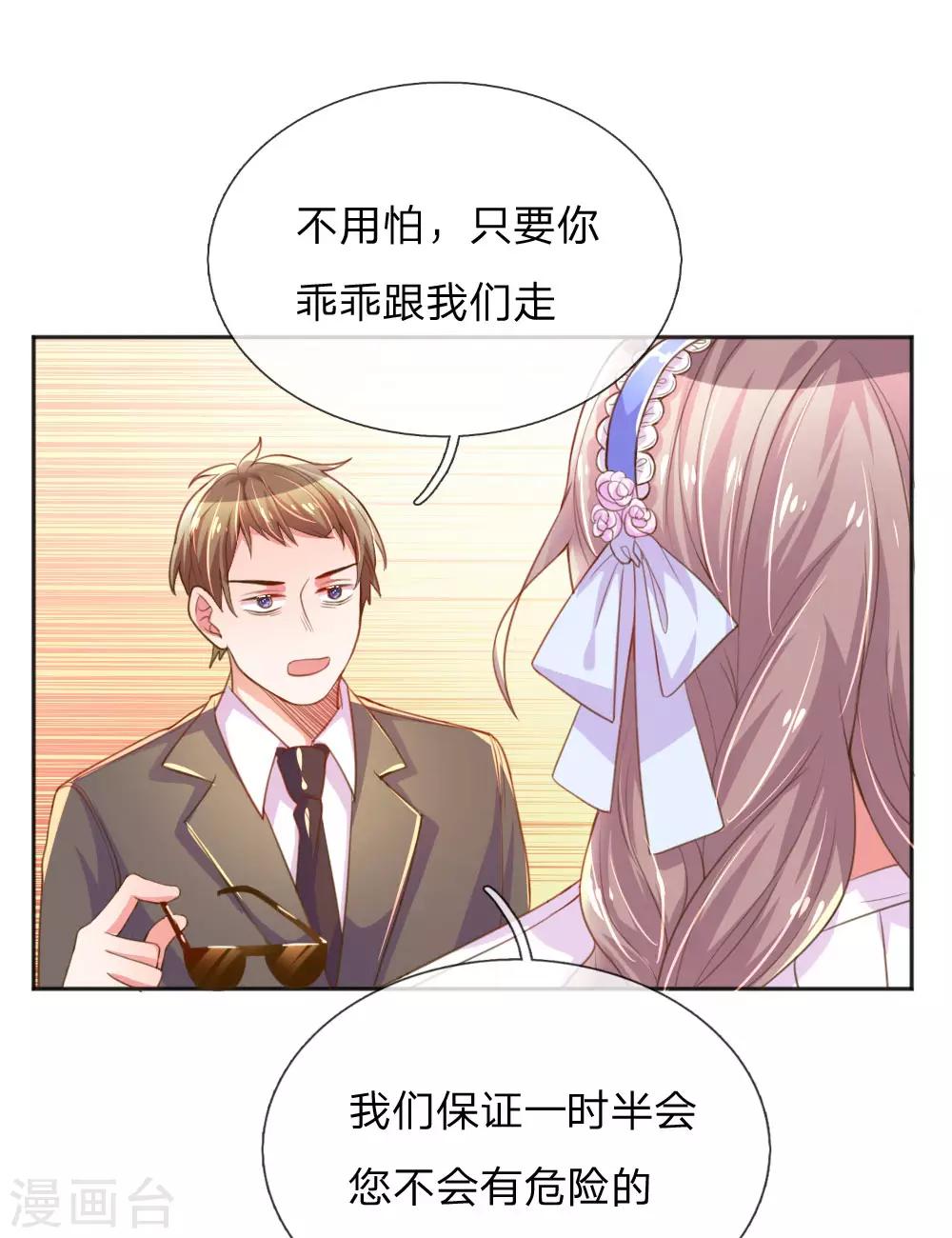 《万丈光芒不及你》漫画最新章节第232话 家长来了免费下拉式在线观看章节第【10】张图片