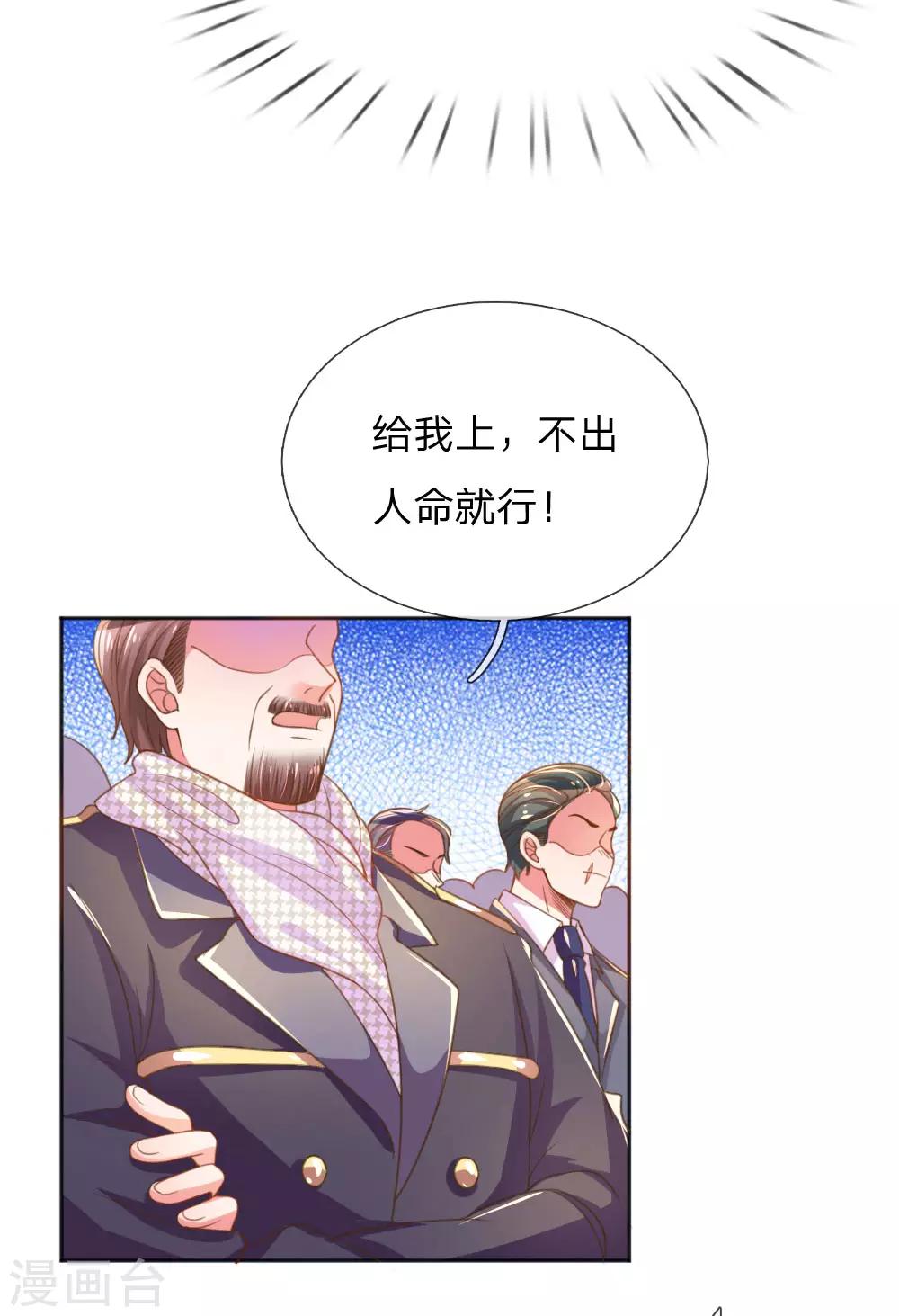 《万丈光芒不及你》漫画最新章节第232话 家长来了免费下拉式在线观看章节第【17】张图片