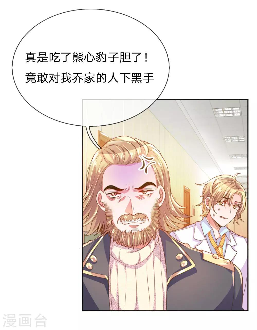 《万丈光芒不及你》漫画最新章节第232话 家长来了免费下拉式在线观看章节第【2】张图片