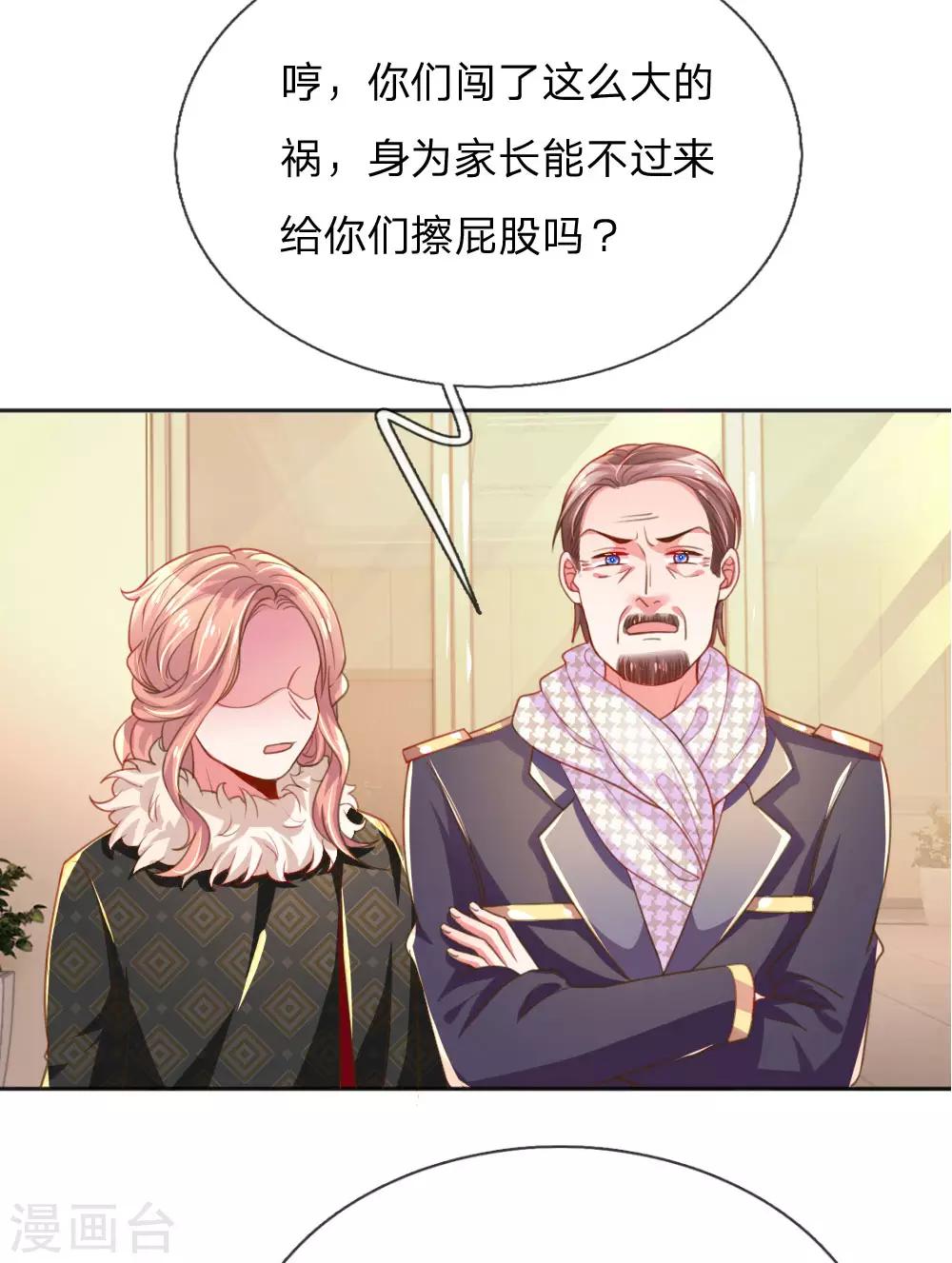 《万丈光芒不及你》漫画最新章节第232话 家长来了免费下拉式在线观看章节第【23】张图片