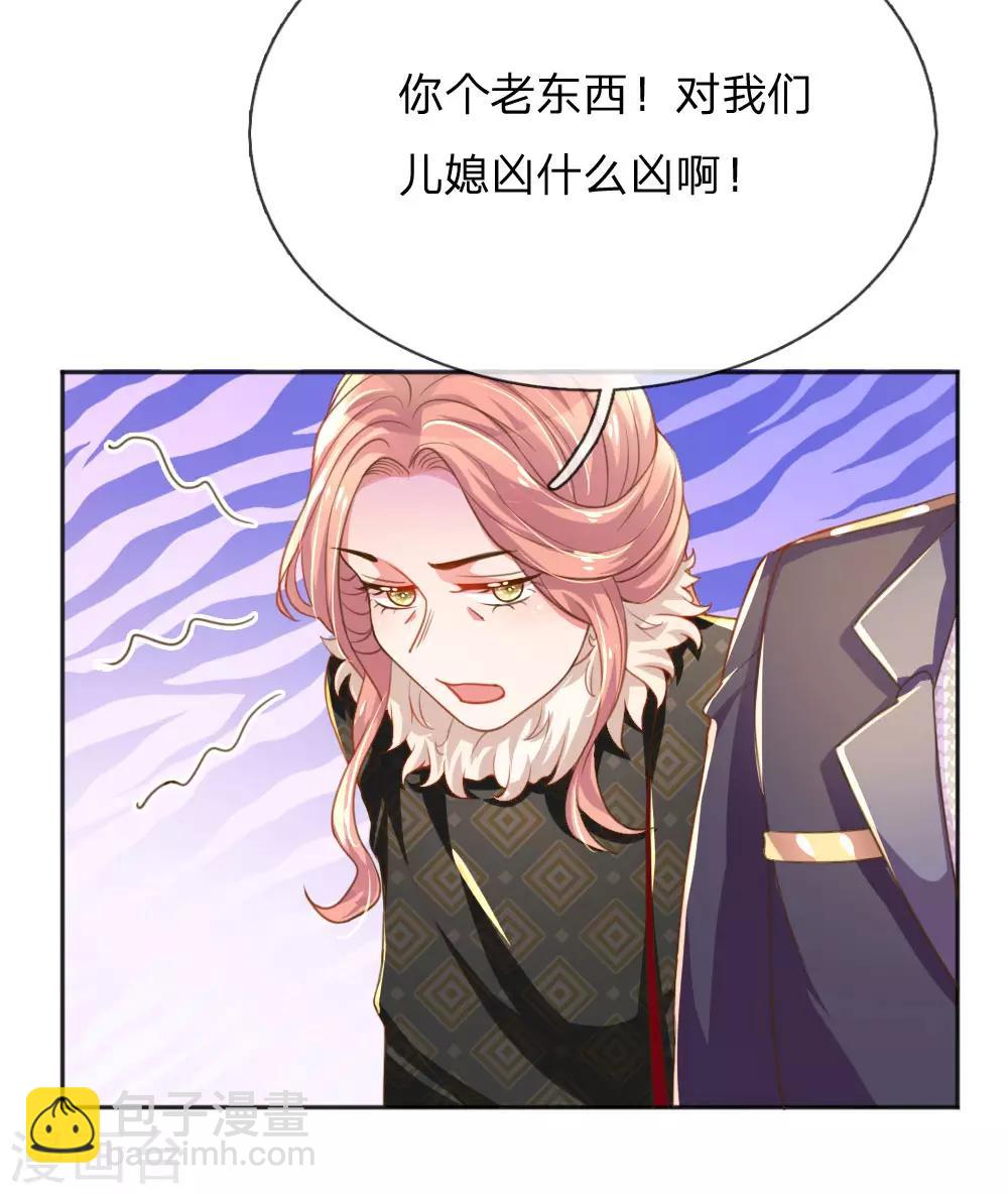 《万丈光芒不及你》漫画最新章节第232话 家长来了免费下拉式在线观看章节第【24】张图片