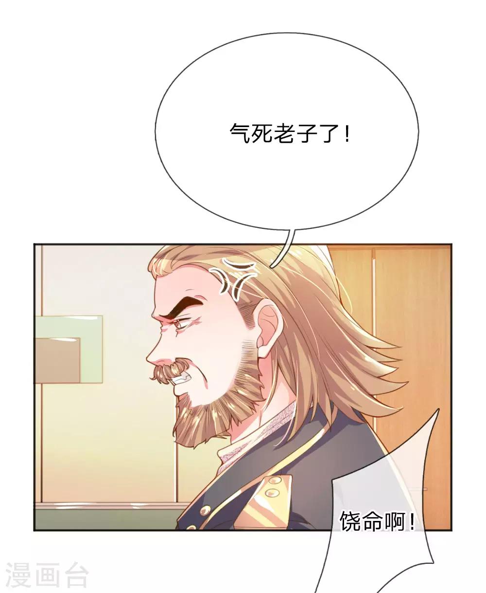 《万丈光芒不及你》漫画最新章节第232话 家长来了免费下拉式在线观看章节第【3】张图片